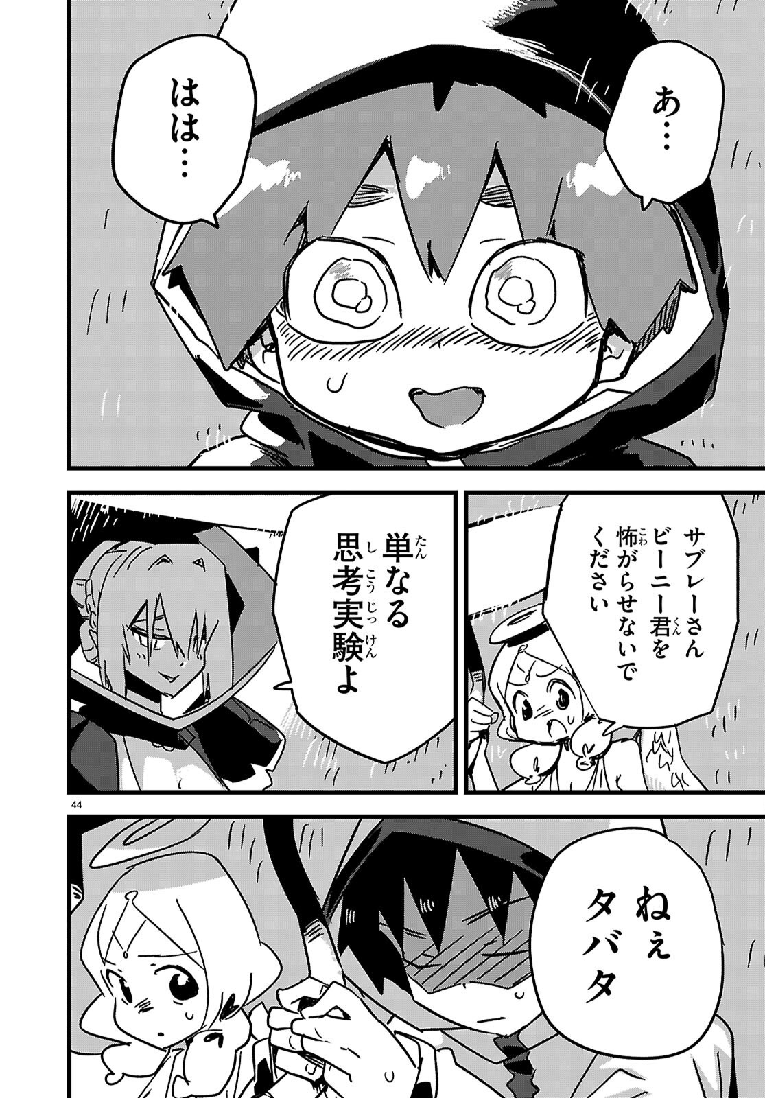 SEKAI WO SUKUU TAME NI AIJIN TO ASA-CHUN DEKIMASU KA? - raw - Chapter 44 - https://jpdd.ccdd.to/JPDD/sekaiwosukuutameniaijintoasachundekimasuka/440000/2rpbcvmakj1.png