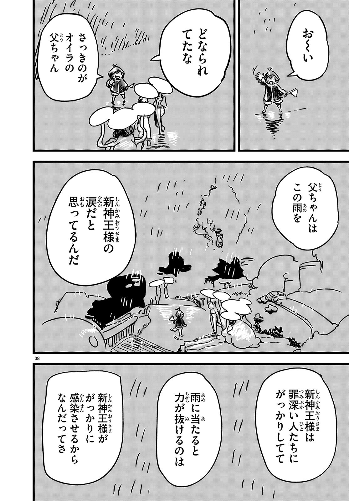 SEKAI WO SUKUU TAME NI AIJIN TO ASA-CHUN DEKIMASU KA? - raw - Chapter 44 - https://jpdd.ccdd.to/JPDD/sekaiwosukuutameniaijintoasachundekimasuka/440000/2t4fyzhur3o.png