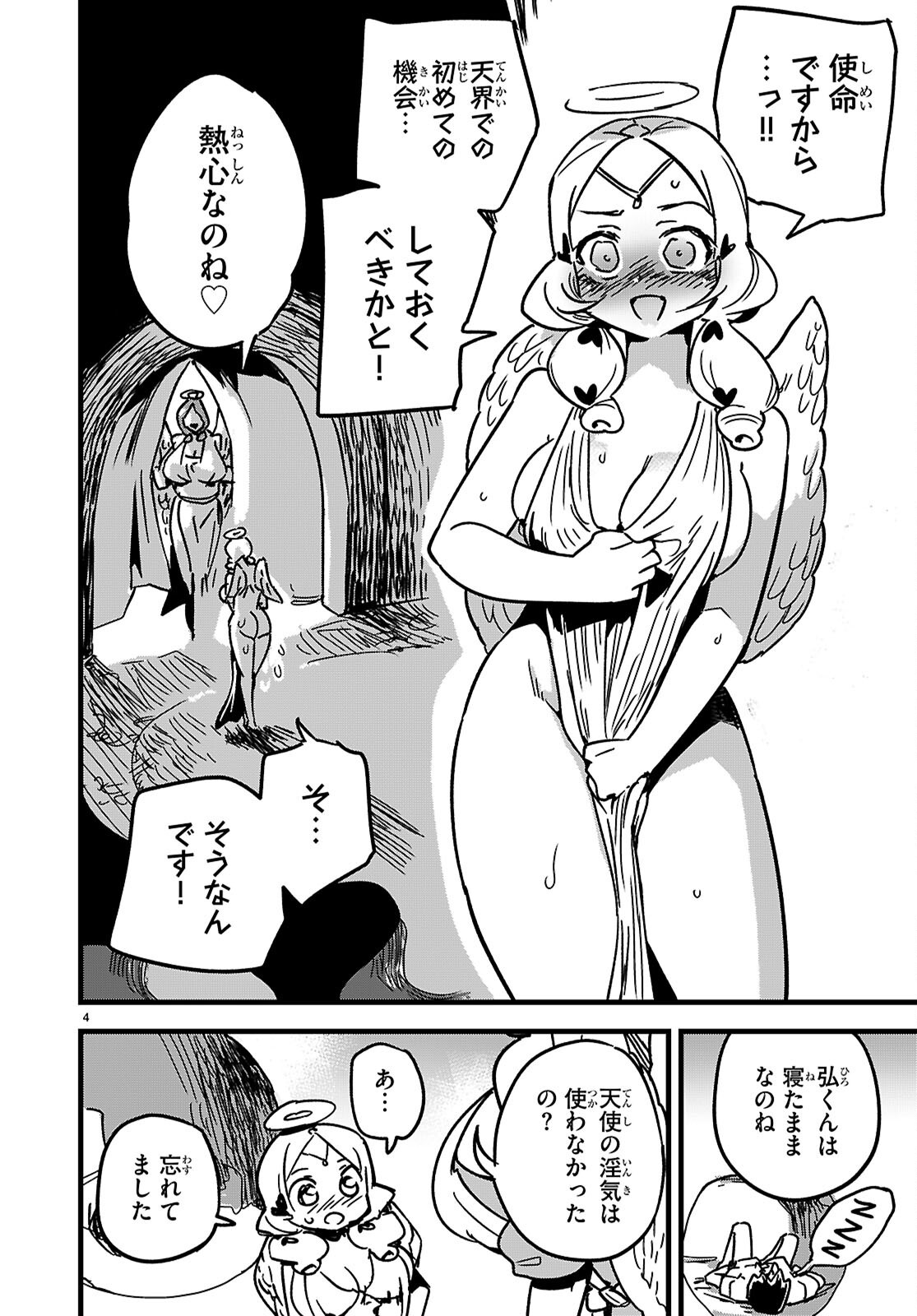 SEKAI WO SUKUU TAME NI AIJIN TO ASA-CHUN DEKIMASU KA? - raw - Chapter 44 - https://jpdd.ccdd.to/JPDD/sekaiwosukuutameniaijintoasachundekimasuka/440000/3zc020umxar.png