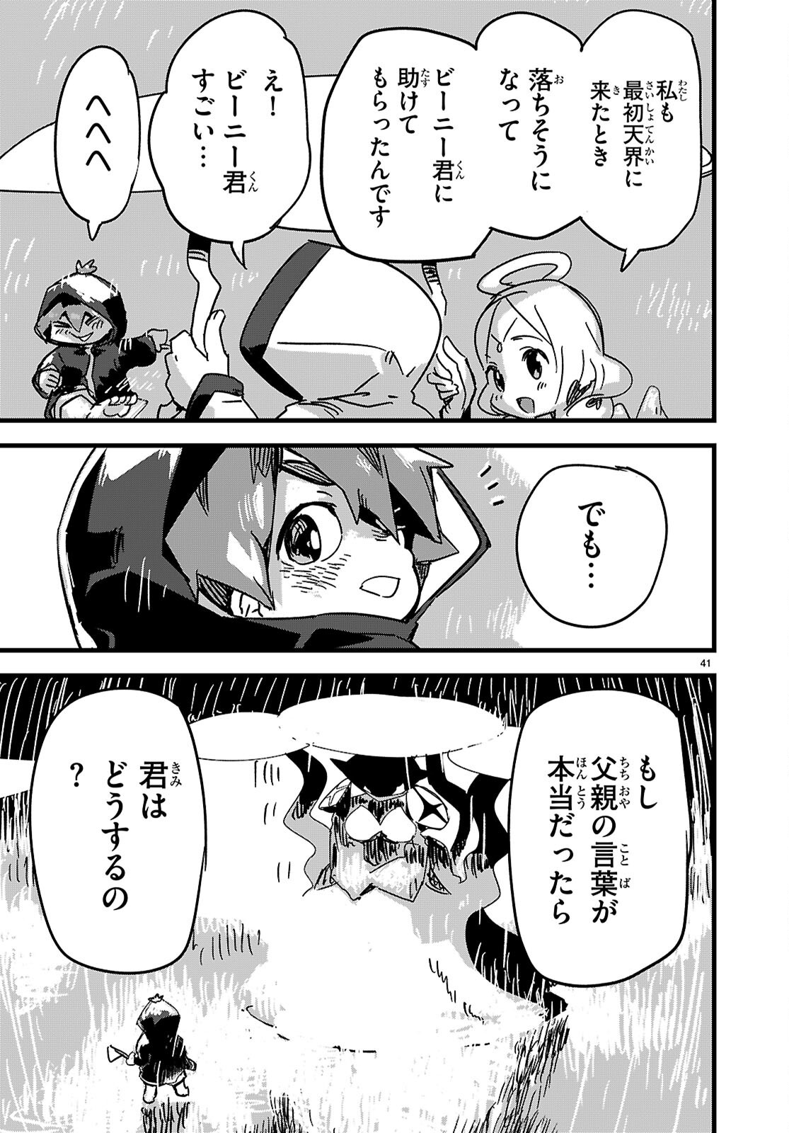 SEKAI WO SUKUU TAME NI AIJIN TO ASA-CHUN DEKIMASU KA? - raw - Chapter 44 - https://jpdd.ccdd.to/JPDD/sekaiwosukuutameniaijintoasachundekimasuka/440000/4cfzcu4av1h.png