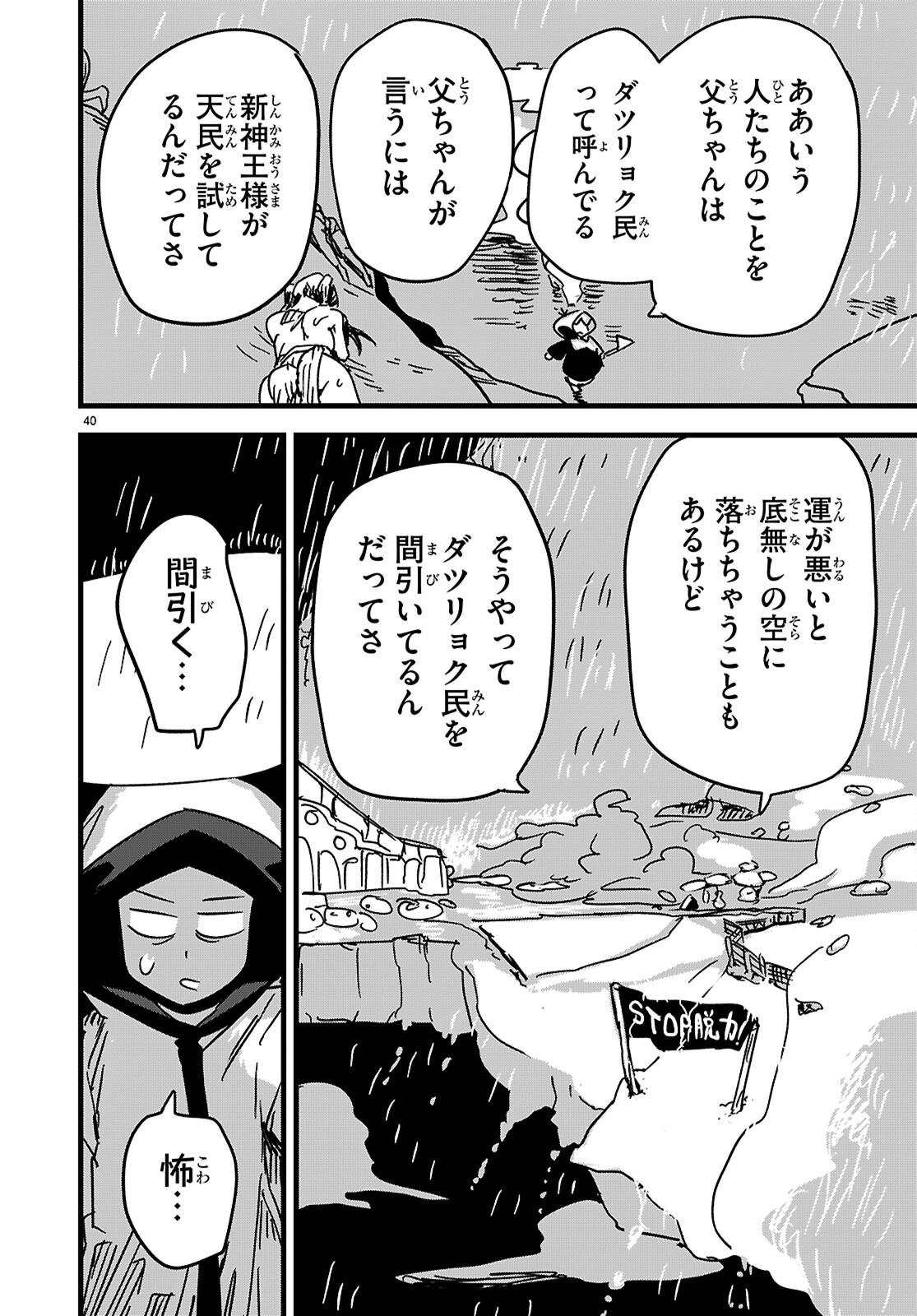 SEKAI WO SUKUU TAME NI AIJIN TO ASA-CHUN DEKIMASU KA? - raw - Chapter 44 - https://jpdd.ccdd.to/JPDD/sekaiwosukuutameniaijintoasachundekimasuka/440000/4jss3vz4k4e.png