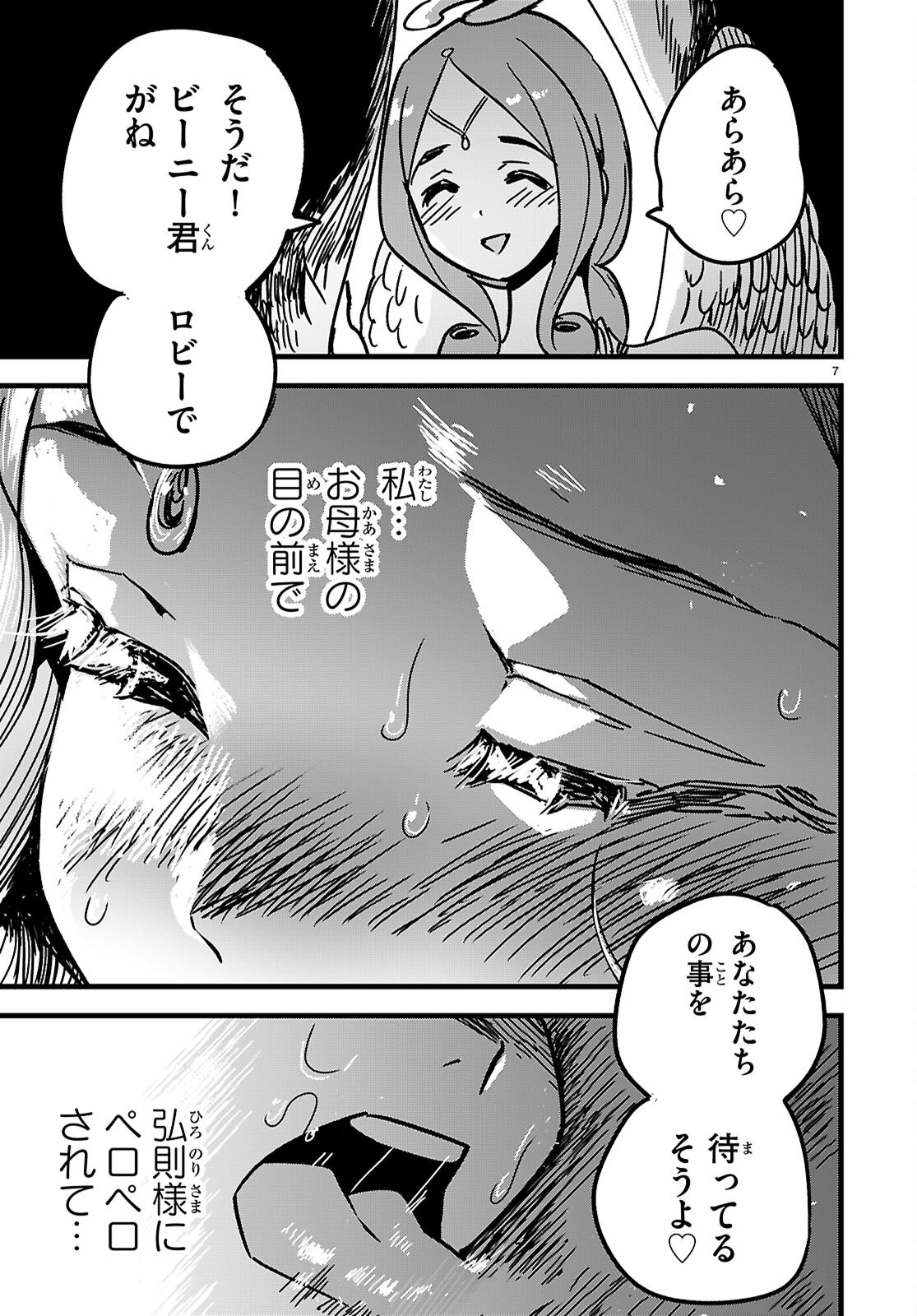 SEKAI WO SUKUU TAME NI AIJIN TO ASA-CHUN DEKIMASU KA? - raw - Chapter 44 - https://jpdd.ccdd.to/JPDD/sekaiwosukuutameniaijintoasachundekimasuka/440000/awsco5fal1b.png