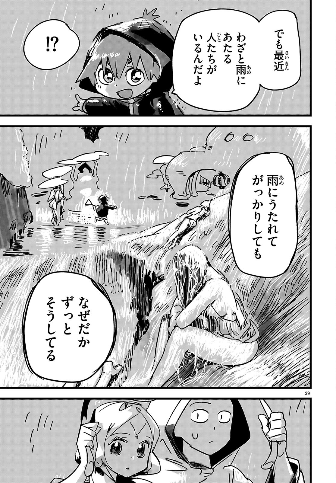 SEKAI WO SUKUU TAME NI AIJIN TO ASA-CHUN DEKIMASU KA? - raw - Chapter 44 - https://jpdd.ccdd.to/JPDD/sekaiwosukuutameniaijintoasachundekimasuka/440000/eec5ui4sho5.png