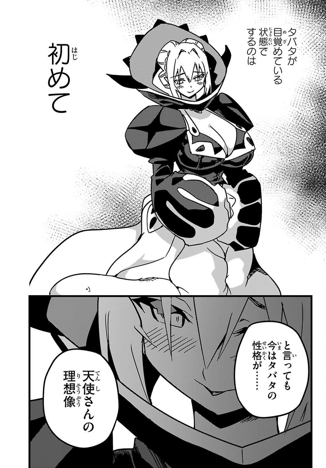 SEKAI WO SUKUU TAME NI AIJIN TO ASA-CHUN DEKIMASU KA? - raw - Chapter 44 - https://jpdd.ccdd.to/JPDD/sekaiwosukuutameniaijintoasachundekimasuka/440000/gyxtetbhzwp.png