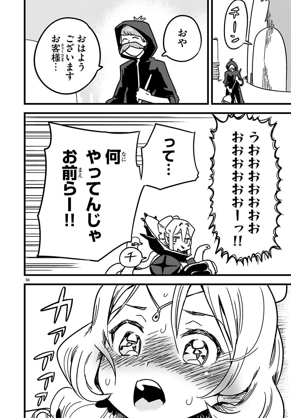 SEKAI WO SUKUU TAME NI AIJIN TO ASA-CHUN DEKIMASU KA? - raw - Chapter 44 - https://jpdd.ccdd.to/JPDD/sekaiwosukuutameniaijintoasachundekimasuka/440000/hfe3qsuuw0b.png