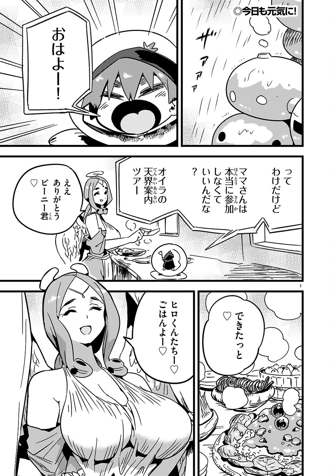SEKAI WO SUKUU TAME NI AIJIN TO ASA-CHUN DEKIMASU KA? - raw - Chapter 44 - https://jpdd.ccdd.to/JPDD/sekaiwosukuutameniaijintoasachundekimasuka/440000/kvu4fk1rsrp.png