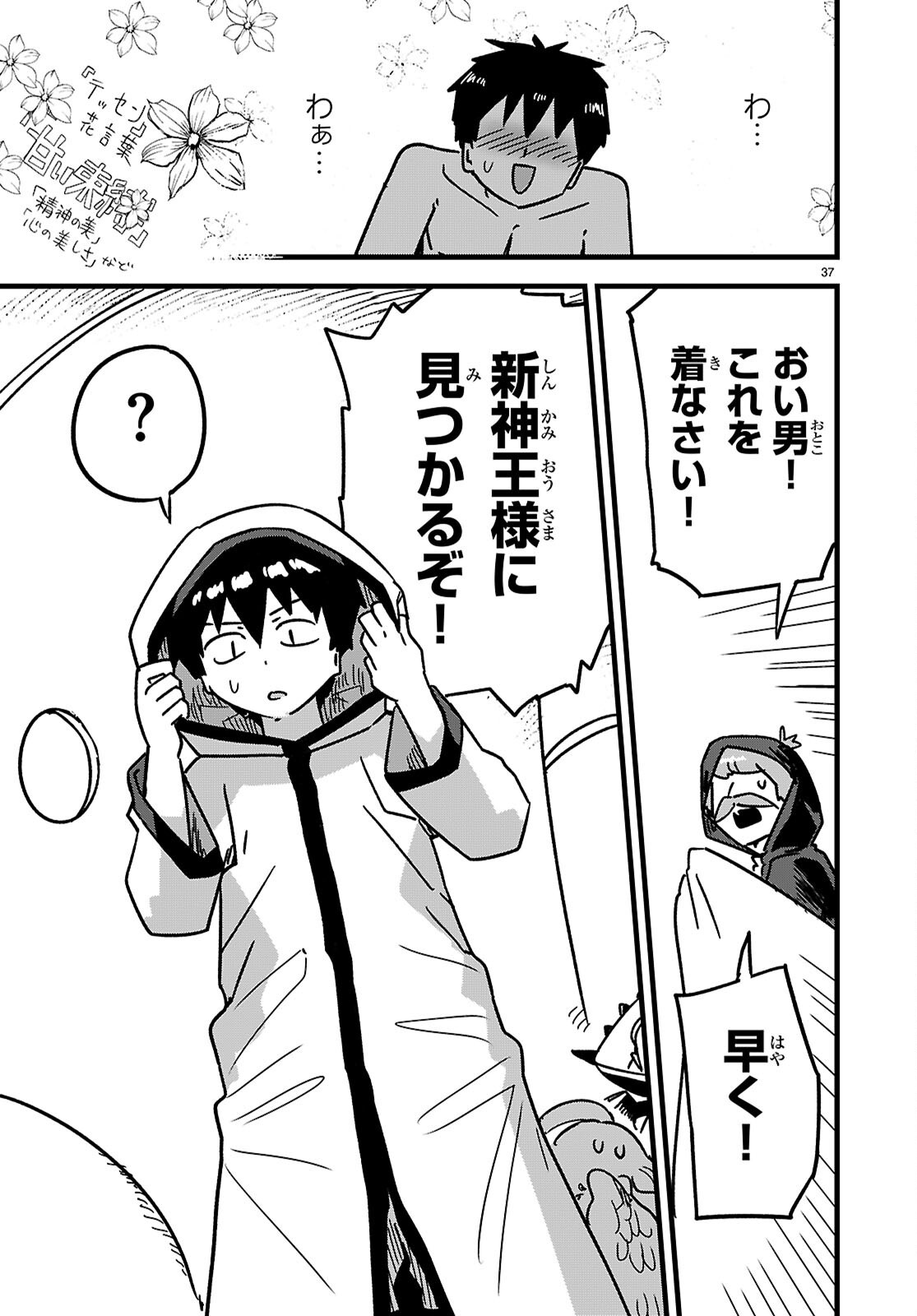 SEKAI WO SUKUU TAME NI AIJIN TO ASA-CHUN DEKIMASU KA? - raw - Chapter 44 - https://jpdd.ccdd.to/JPDD/sekaiwosukuutameniaijintoasachundekimasuka/440000/swz233nke3s.png