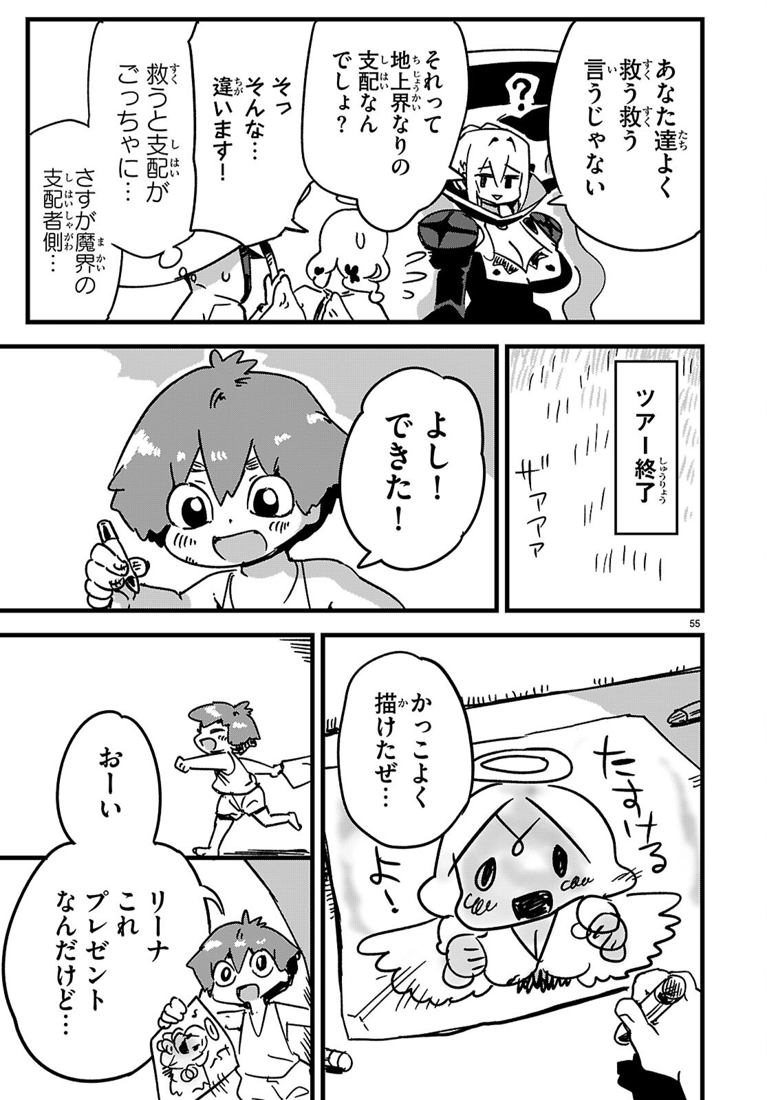 SEKAI WO SUKUU TAME NI AIJIN TO ASA-CHUN DEKIMASU KA? - raw - Chapter 44 - https://jpdd.ccdd.to/JPDD/sekaiwosukuutameniaijintoasachundekimasuka/440000/sy2cqzdd0kr.png