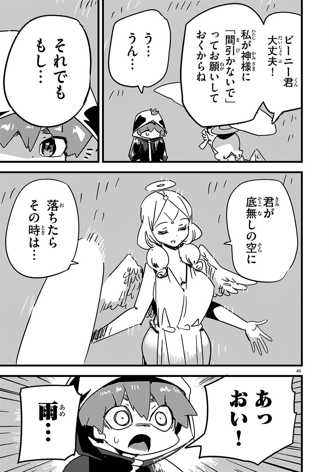 SEKAI WO SUKUU TAME NI AIJIN TO ASA-CHUN DEKIMASU KA? - raw - Chapter 44 - https://jpdd.ccdd.to/JPDD/sekaiwosukuutameniaijintoasachundekimasuka/440000/tmnh5tcgkp2.png