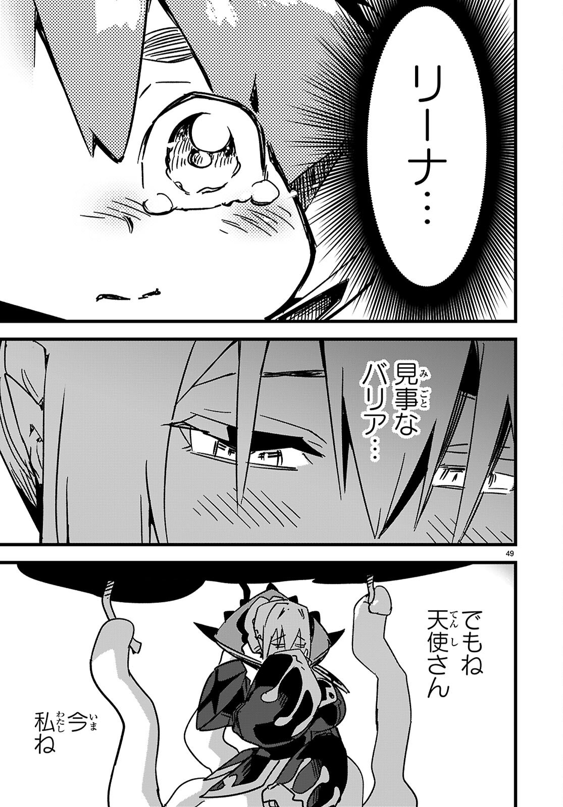 SEKAI WO SUKUU TAME NI AIJIN TO ASA-CHUN DEKIMASU KA? - raw - Chapter 44 - https://jpdd.ccdd.to/JPDD/sekaiwosukuutameniaijintoasachundekimasuka/440000/tmsu5rrggqj.png