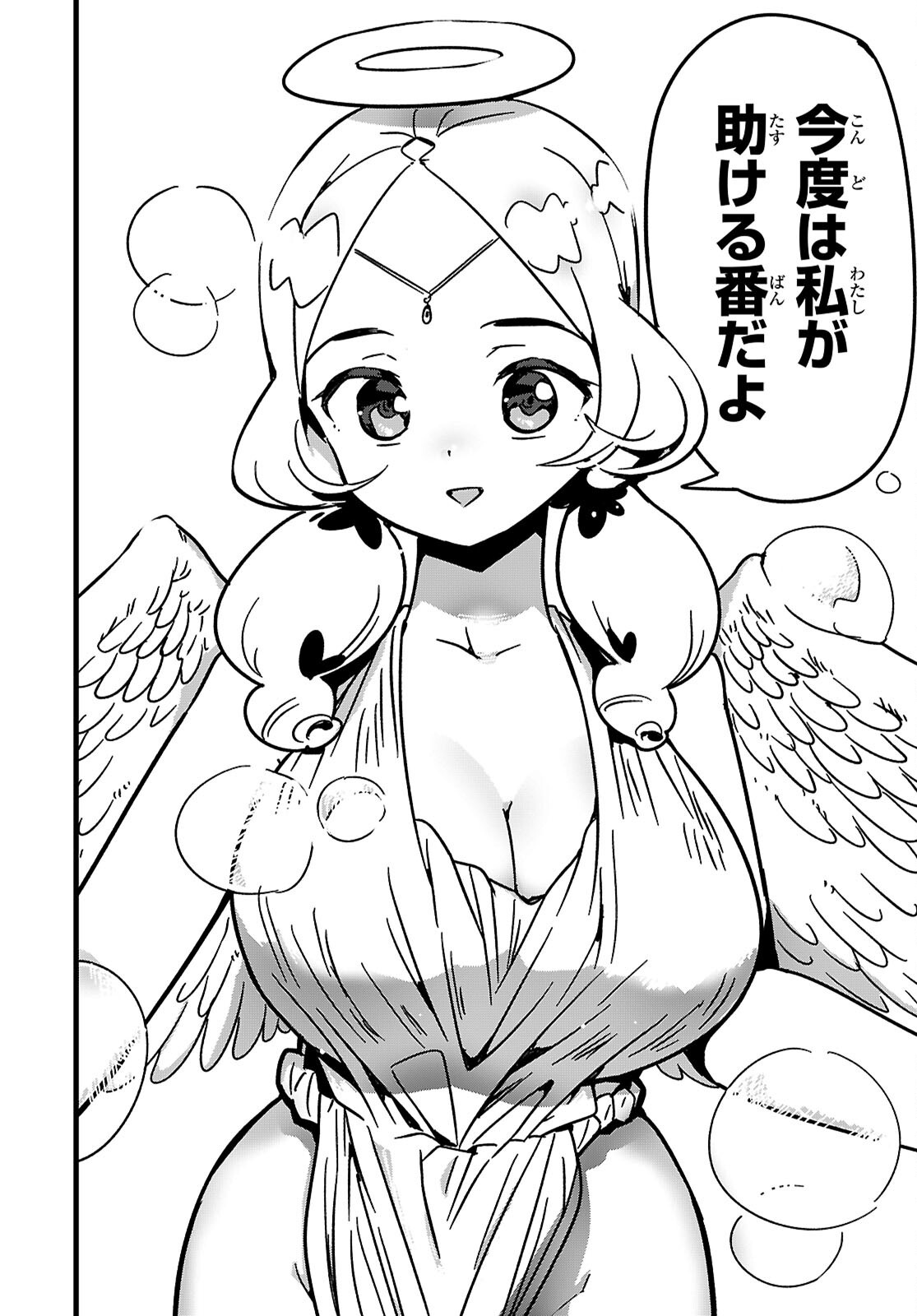 SEKAI WO SUKUU TAME NI AIJIN TO ASA-CHUN DEKIMASU KA? - raw - Chapter 44 - https://jpdd.ccdd.to/JPDD/sekaiwosukuutameniaijintoasachundekimasuka/440000/vh5i3dmctiz.png