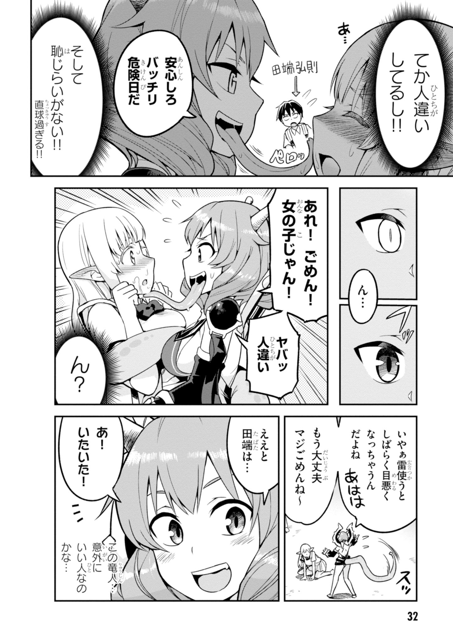 SEKAI WO SUKUU TAME NI AIJIN TO ASA-CHUN DEKIMASU KA? - raw - Chapter 2 - https://jpdd.ccdd.to/JPDD/sekaiwosukuutameniaijintoasachundekimasuka/84821/fjjnlbfa3fs.jpg