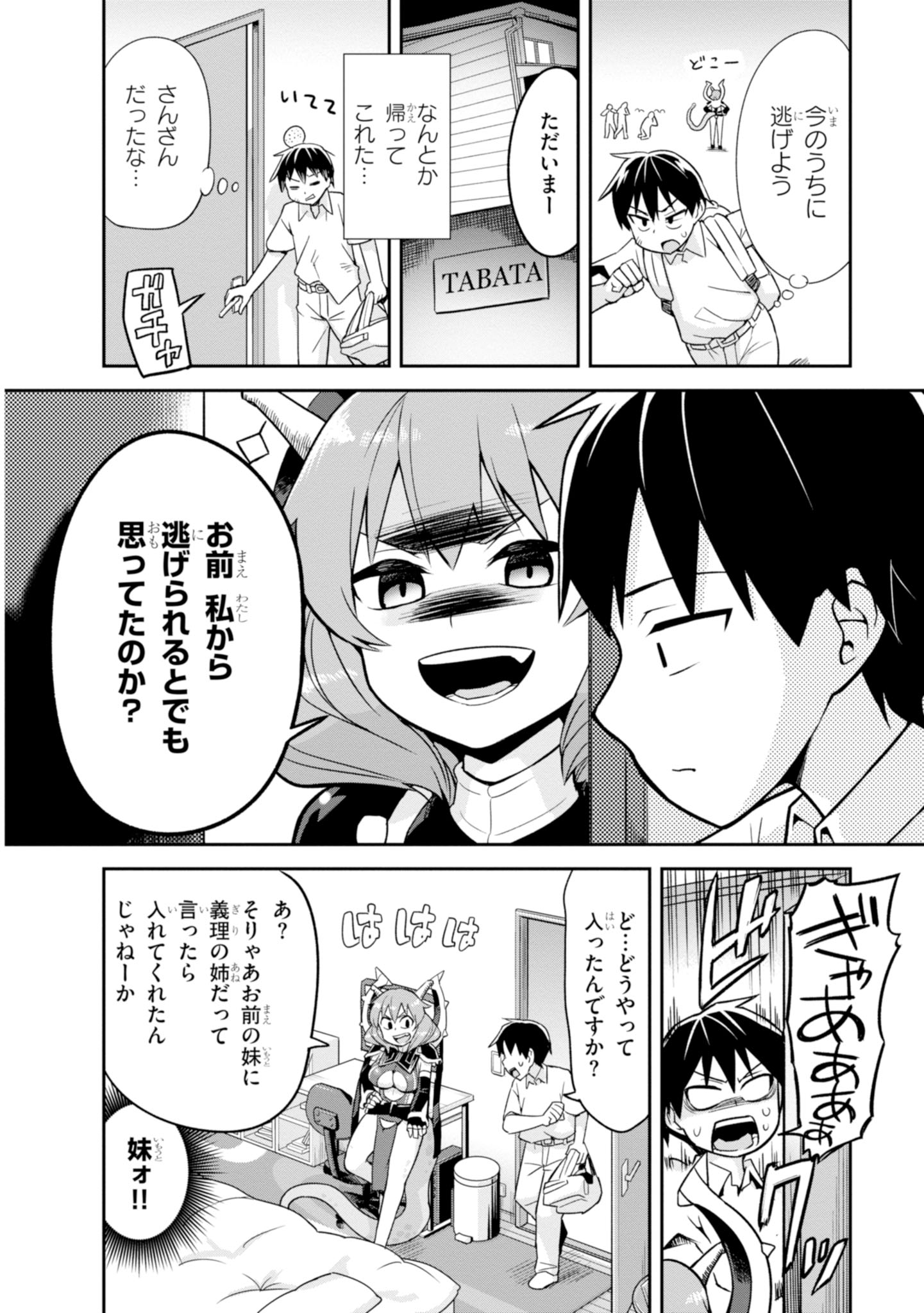 SEKAI WO SUKUU TAME NI AIJIN TO ASA-CHUN DEKIMASU KA? - raw - Chapter 2 - https://jpdd.ccdd.to/JPDD/sekaiwosukuutameniaijintoasachundekimasuka/84821/jc5g5hprmfp.jpg
