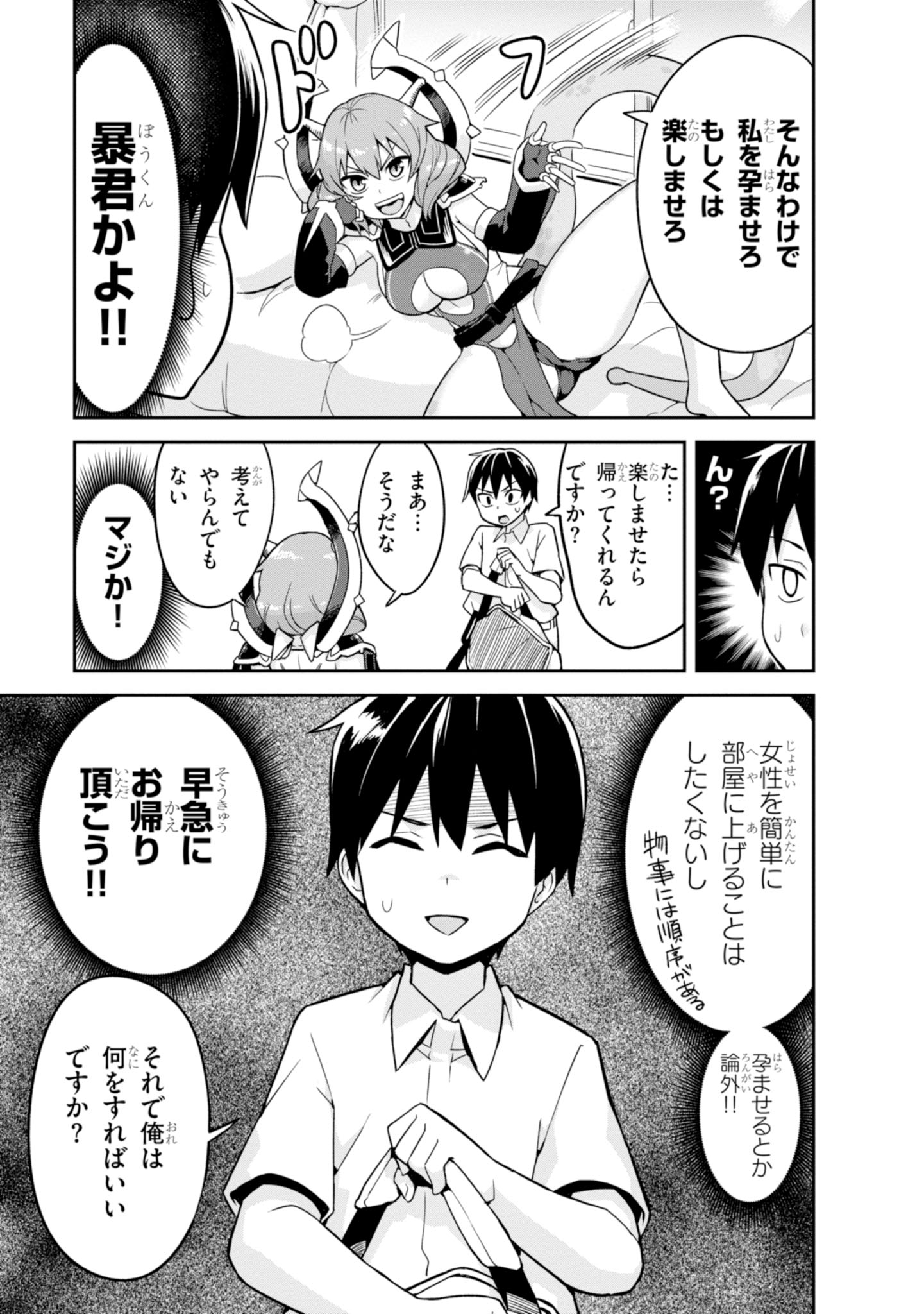 SEKAI WO SUKUU TAME NI AIJIN TO ASA-CHUN DEKIMASU KA? - raw - Chapter 2 - https://jpdd.ccdd.to/JPDD/sekaiwosukuutameniaijintoasachundekimasuka/84821/je3tk2t45a1.jpg