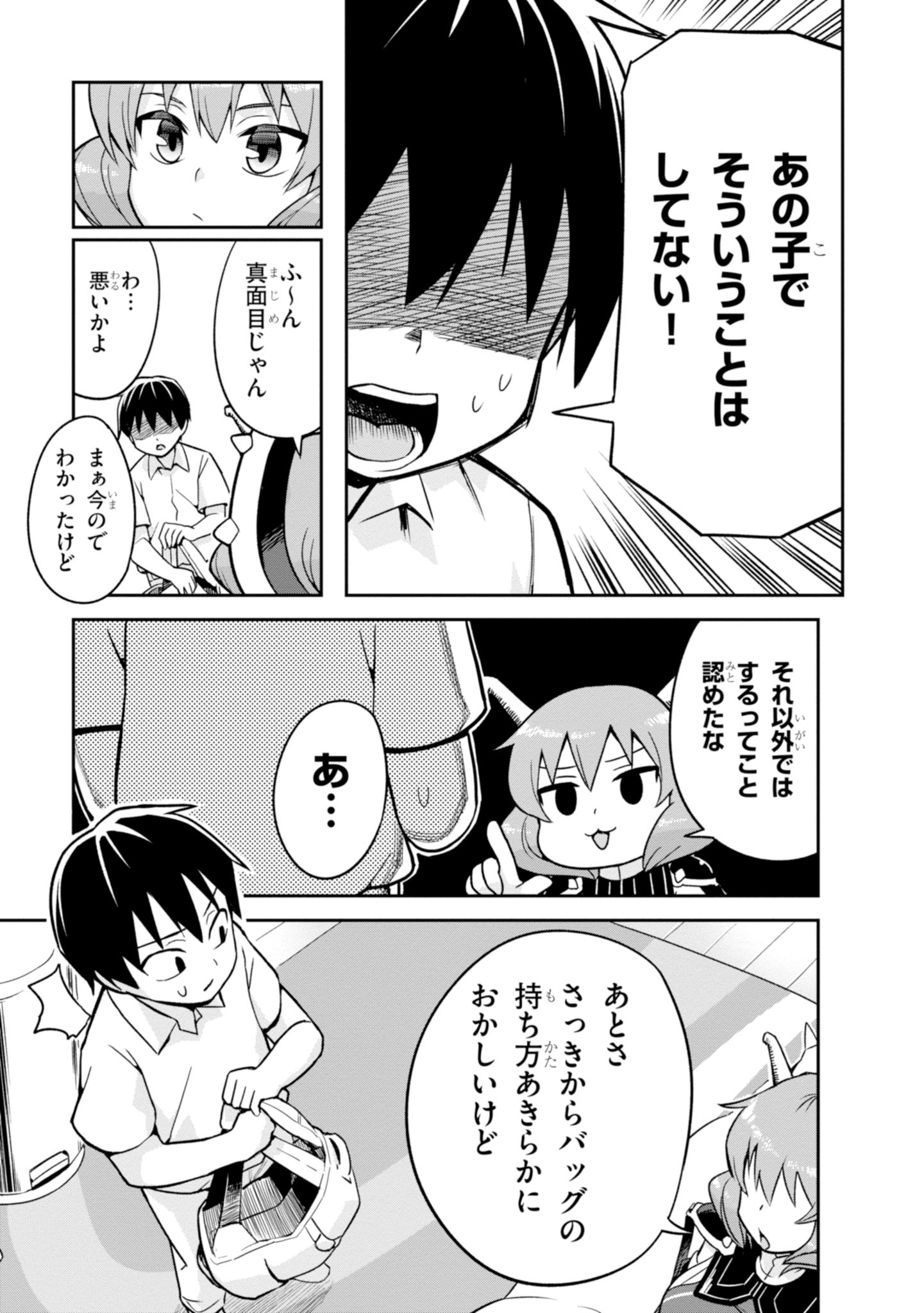 SEKAI WO SUKUU TAME NI AIJIN TO ASA-CHUN DEKIMASU KA? - raw - Chapter 2 - https://jpdd.ccdd.to/JPDD/sekaiwosukuutameniaijintoasachundekimasuka/84821/q0ibucgpoj1.jpg