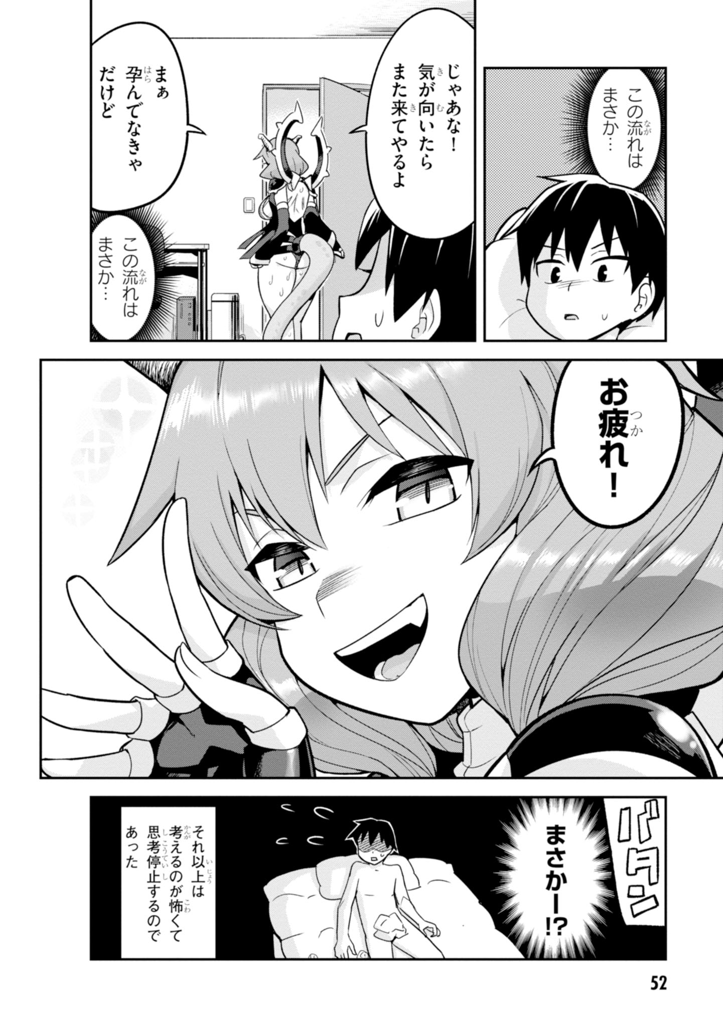 SEKAI WO SUKUU TAME NI AIJIN TO ASA-CHUN DEKIMASU KA? - raw - Chapter 2 - https://jpdd.ccdd.to/JPDD/sekaiwosukuutameniaijintoasachundekimasuka/84821/u24byyzto0j.jpg