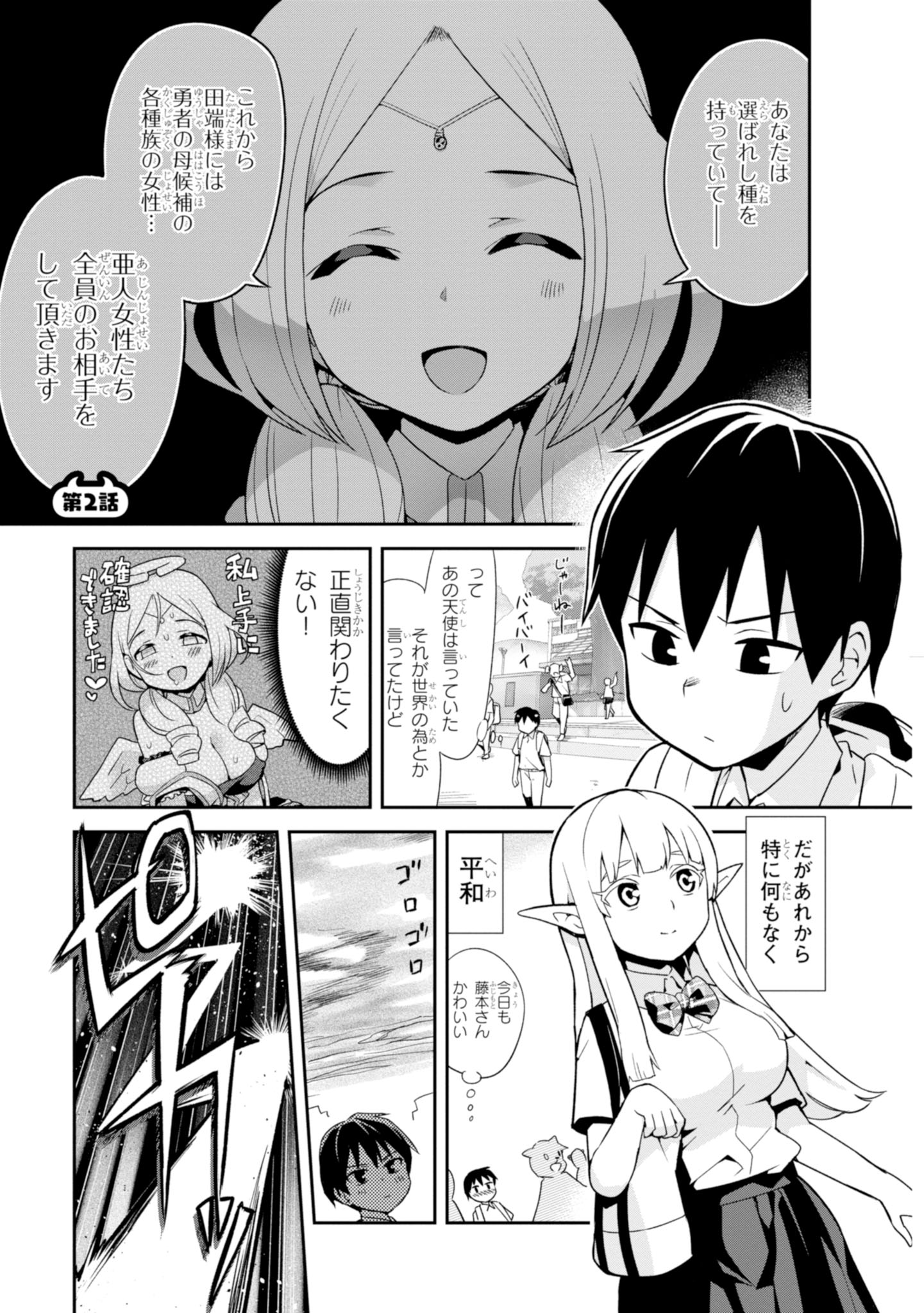 SEKAI WO SUKUU TAME NI AIJIN TO ASA-CHUN DEKIMASU KA? - raw - Chapter 2 - https://jpdd.ccdd.to/JPDD/sekaiwosukuutameniaijintoasachundekimasuka/84821/w3v4guod0de.jpg