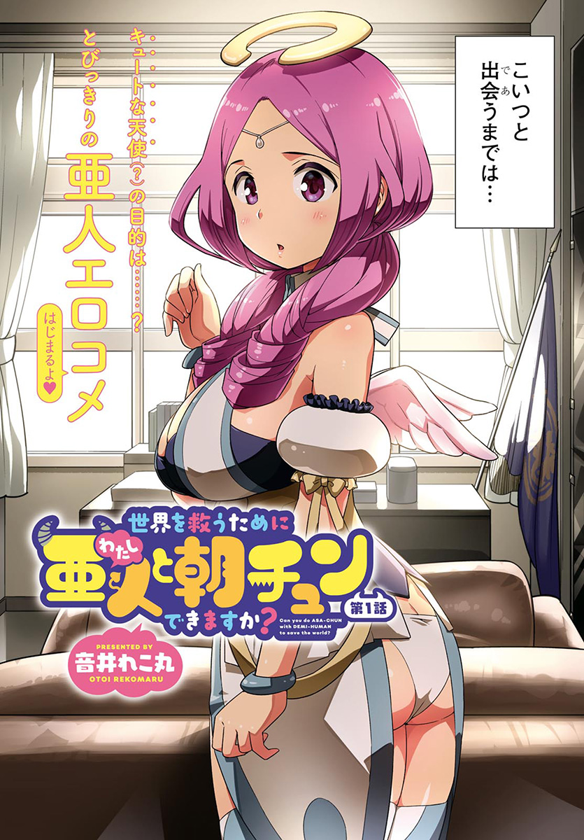 SEKAI WO SUKUU TAME NI AIJIN TO ASA-CHUN DEKIMASU KA? - raw - Chapter 1 - https://jpdd.ccdd.to/JPDD/sekaiwosukuutameniaijintoasachundekimasuka/84822/1dvyqmzlyl1.jpg