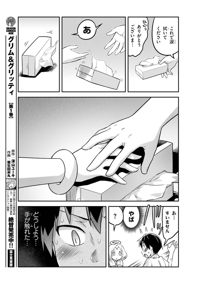 SEKAI WO SUKUU TAME NI AIJIN TO ASA-CHUN DEKIMASU KA? - raw - Chapter 1 - https://jpdd.ccdd.to/JPDD/sekaiwosukuutameniaijintoasachundekimasuka/84822/o0a0hncnevk.jpg