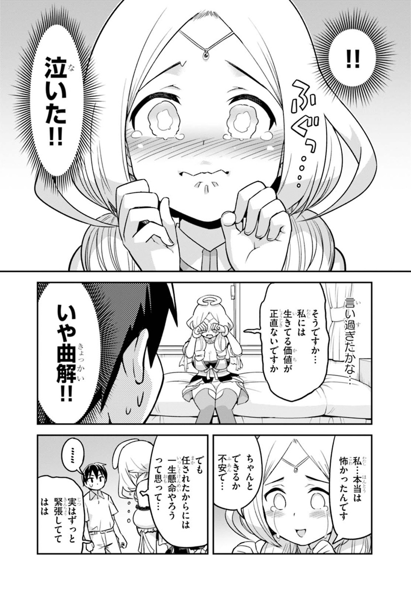 SEKAI WO SUKUU TAME NI AIJIN TO ASA-CHUN DEKIMASU KA? - raw - Chapter 1 - https://jpdd.ccdd.to/JPDD/sekaiwosukuutameniaijintoasachundekimasuka/84822/o1u2jejzwlv.jpg