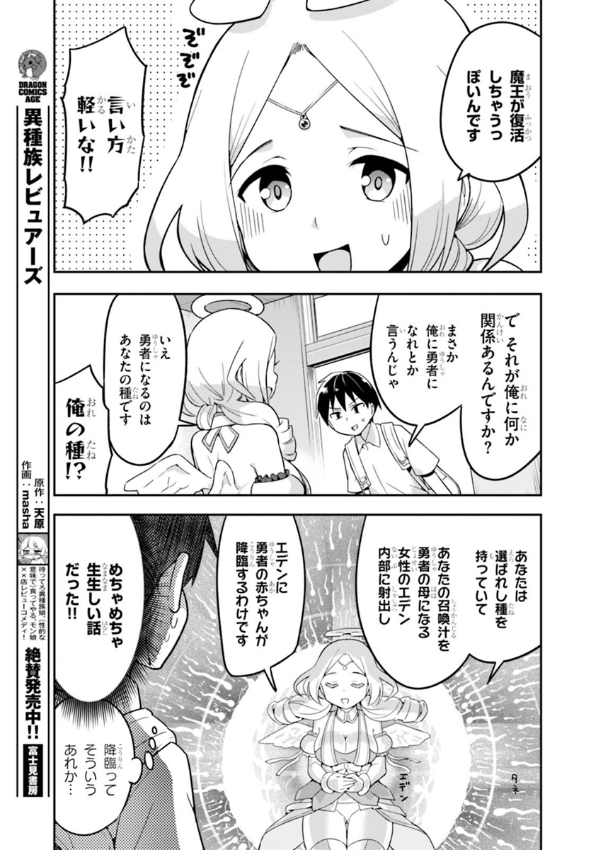 SEKAI WO SUKUU TAME NI AIJIN TO ASA-CHUN DEKIMASU KA? - raw - Chapter 1 - https://jpdd.ccdd.to/JPDD/sekaiwosukuutameniaijintoasachundekimasuka/84822/plfhkceefxe.jpg