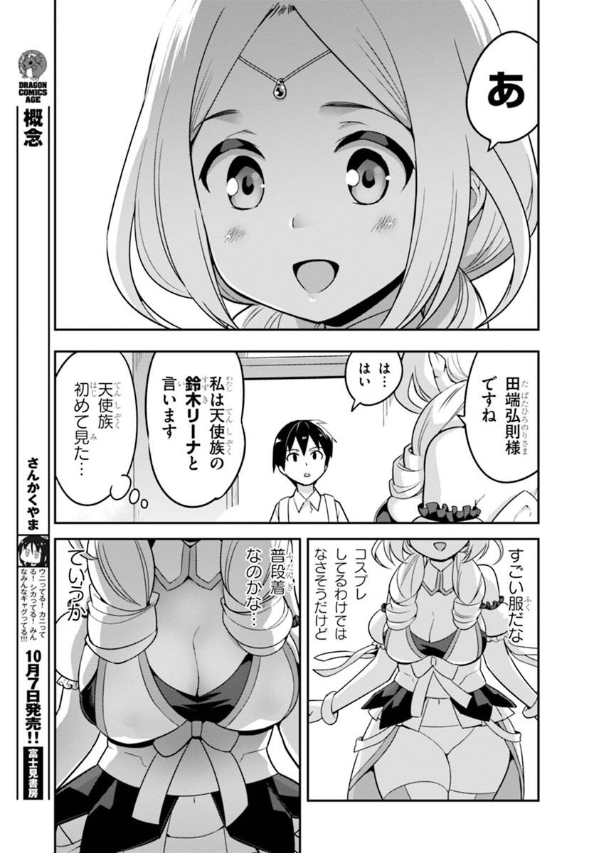 SEKAI WO SUKUU TAME NI AIJIN TO ASA-CHUN DEKIMASU KA? - raw - Chapter 1 - https://jpdd.ccdd.to/JPDD/sekaiwosukuutameniaijintoasachundekimasuka/84822/plwibe211we.jpg