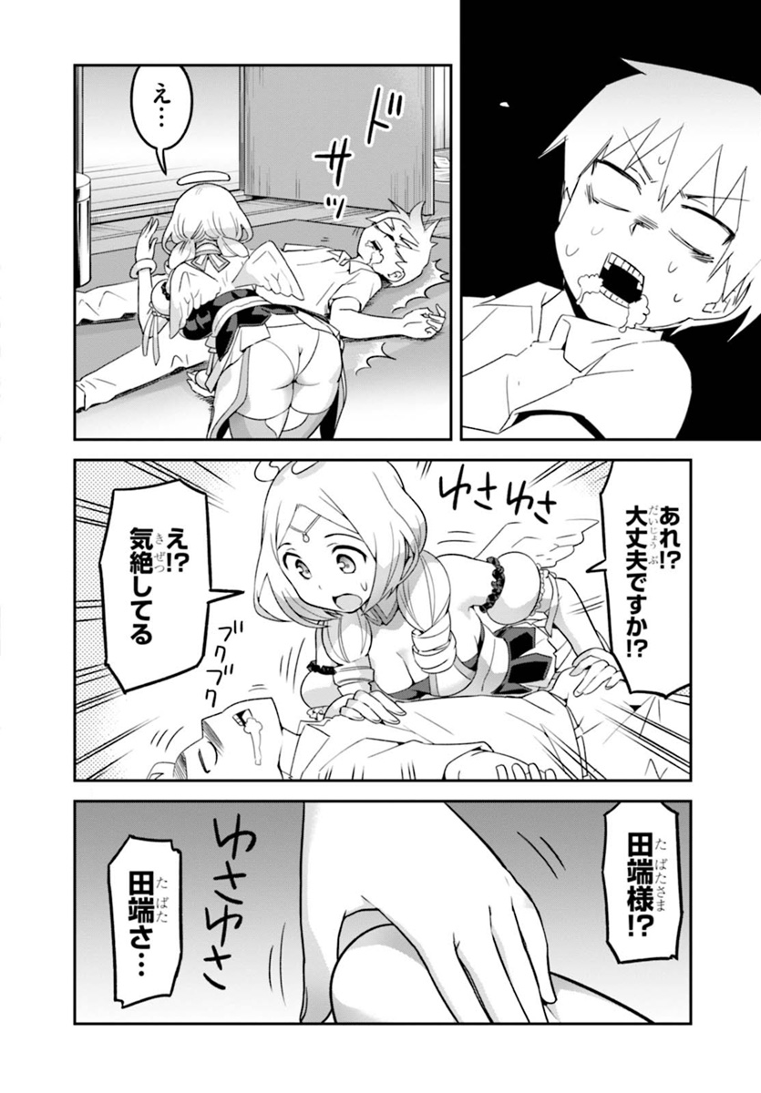 SEKAI WO SUKUU TAME NI AIJIN TO ASA-CHUN DEKIMASU KA? - raw - Chapter 1 - https://jpdd.ccdd.to/JPDD/sekaiwosukuutameniaijintoasachundekimasuka/84822/ruf0mg2swaa.jpg