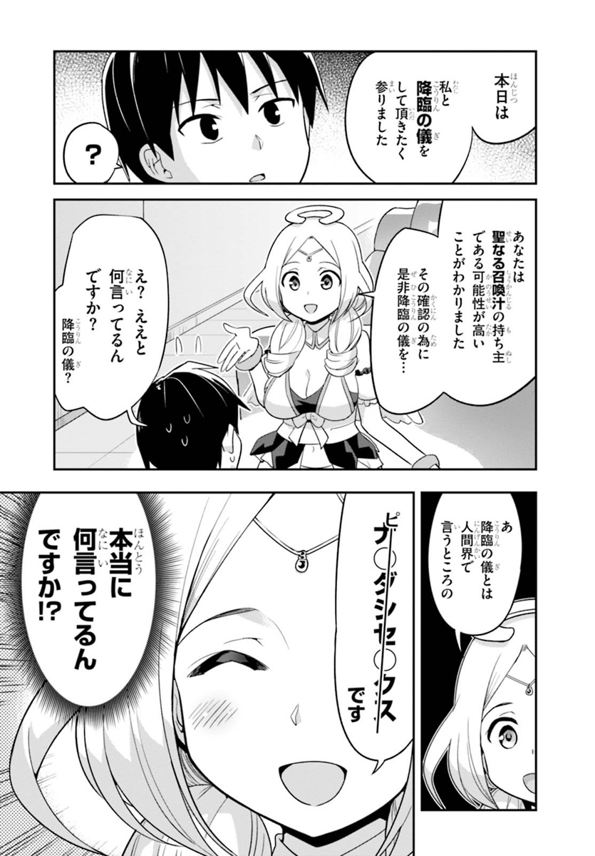 SEKAI WO SUKUU TAME NI AIJIN TO ASA-CHUN DEKIMASU KA? - raw - Chapter 1 - https://jpdd.ccdd.to/JPDD/sekaiwosukuutameniaijintoasachundekimasuka/84822/sbzigbyix0k.jpg