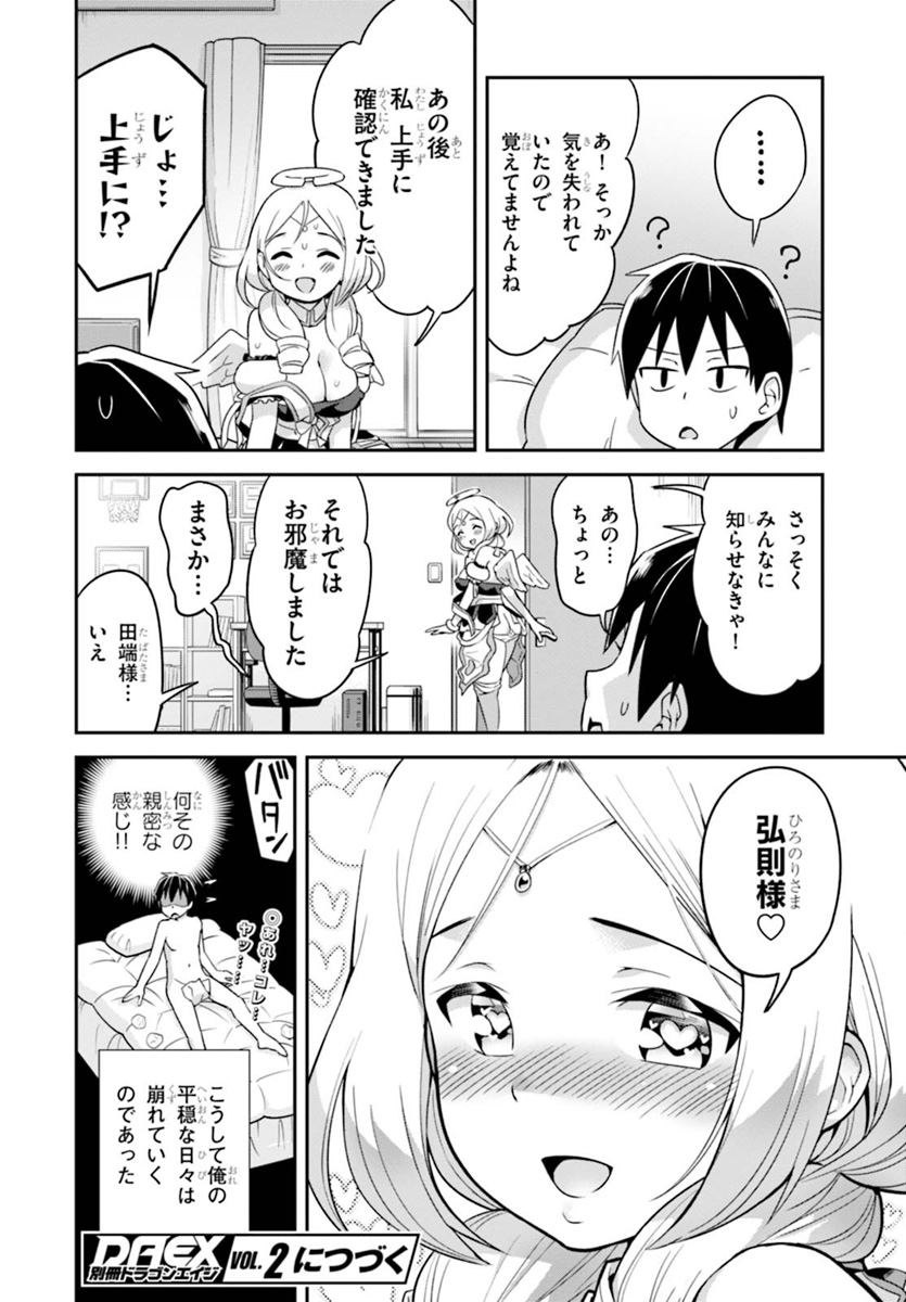 SEKAI WO SUKUU TAME NI AIJIN TO ASA-CHUN DEKIMASU KA? - raw - Chapter 1 - https://jpdd.ccdd.to/JPDD/sekaiwosukuutameniaijintoasachundekimasuka/84822/ycirmloakky.jpg