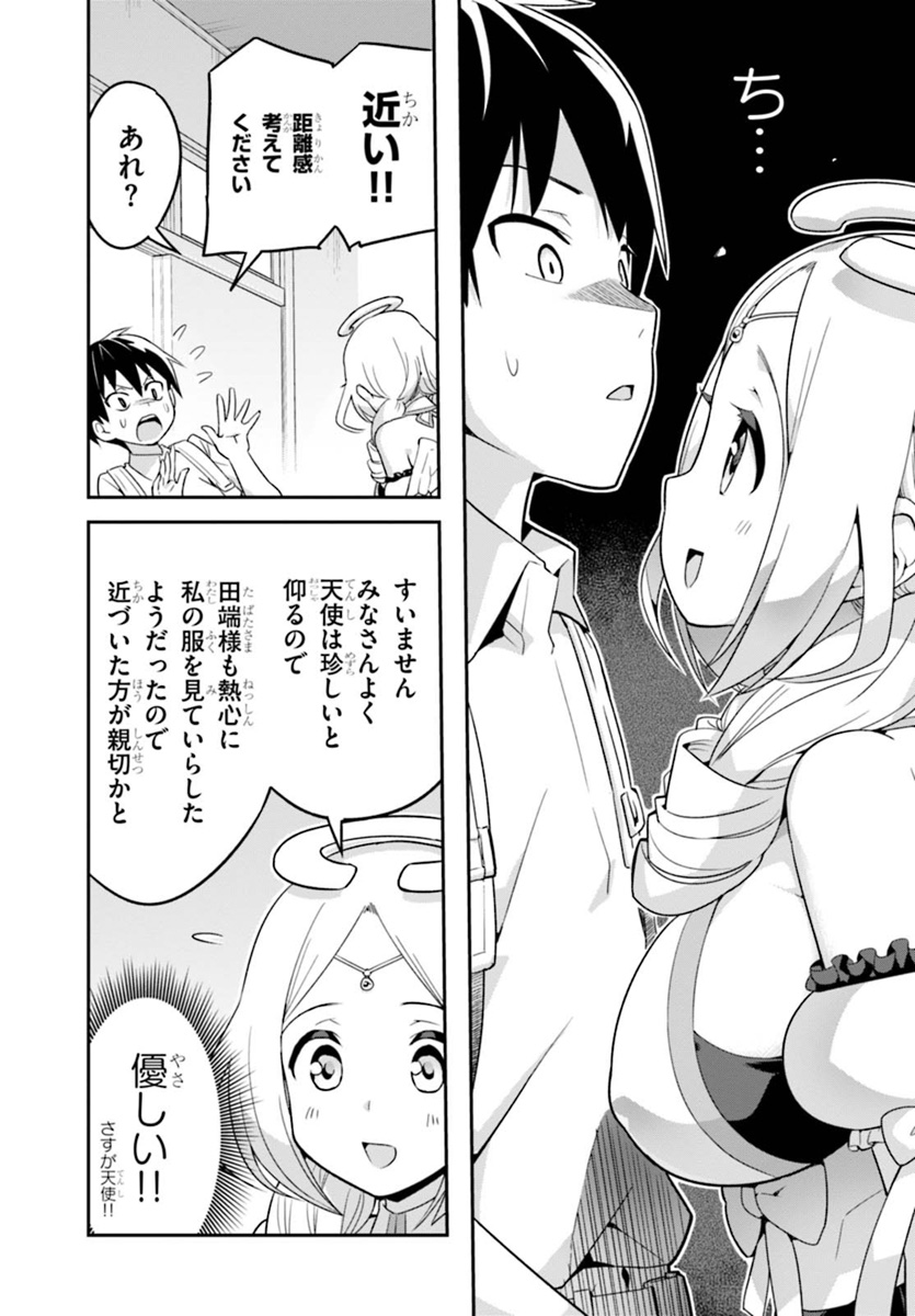 SEKAI WO SUKUU TAME NI AIJIN TO ASA-CHUN DEKIMASU KA? - raw - Chapter 1 - https://jpdd.ccdd.to/JPDD/sekaiwosukuutameniaijintoasachundekimasuka/84822/zfmuopkvne3.jpg