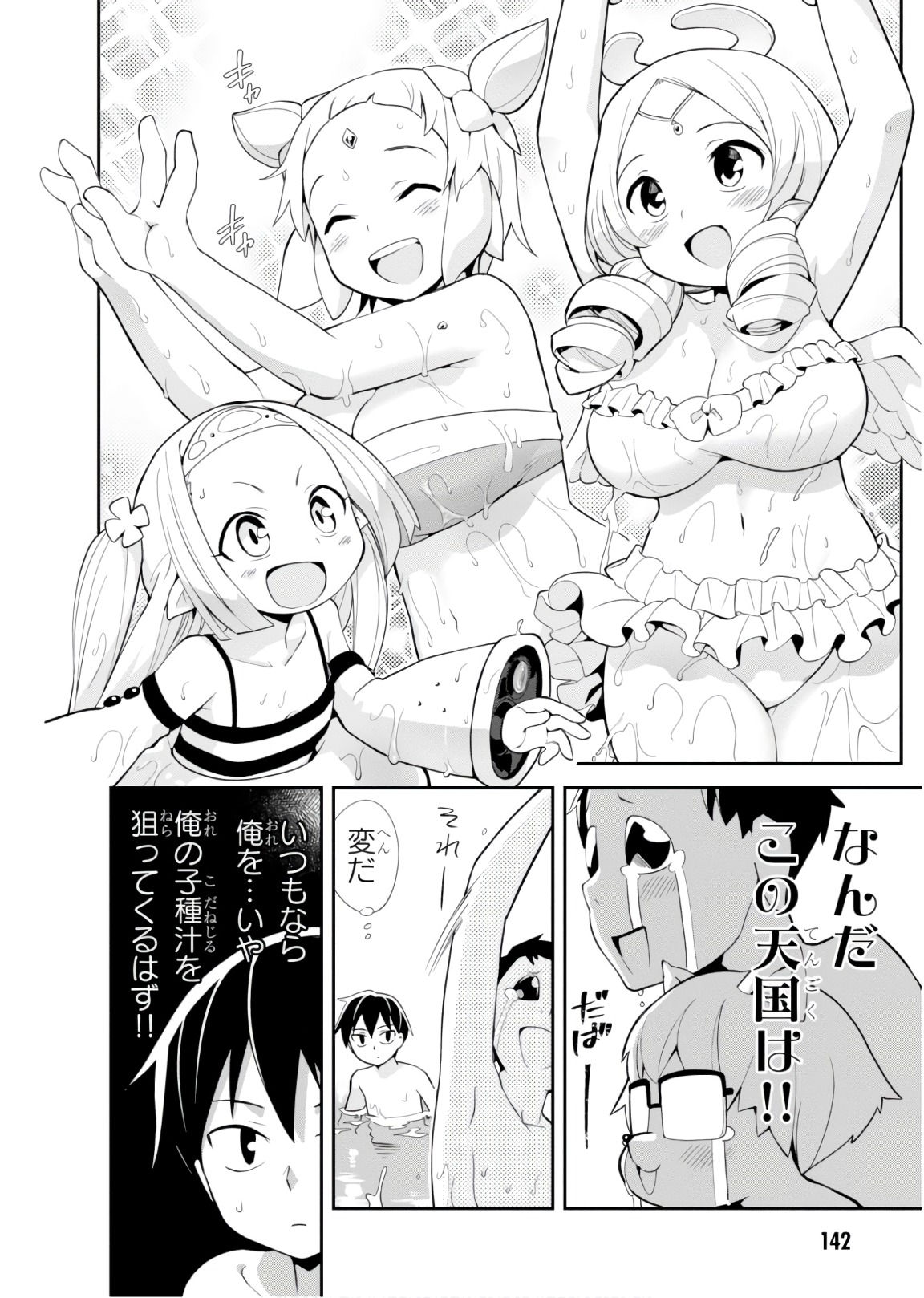 SEKAI WO SUKUU TAME NI AIJIN TO ASA-CHUN DEKIMASU KA? - raw - Chapter 6 - https://jpdd.ccdd.to/JPDD/sekaiwosukuutameniaijintoasachundekimasuka/89295/4ehjulnha1d.jpg