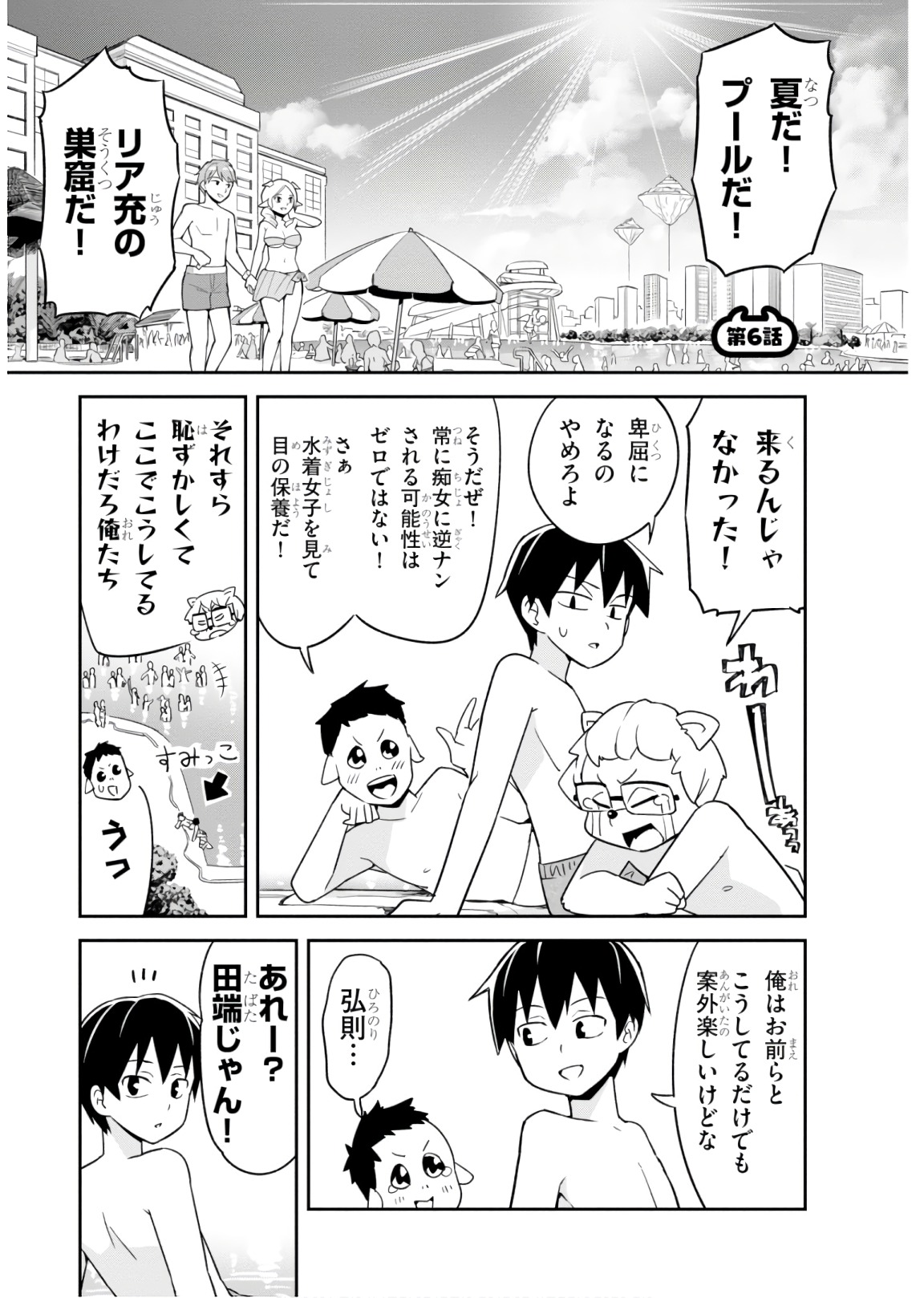 SEKAI WO SUKUU TAME NI AIJIN TO ASA-CHUN DEKIMASU KA? - raw - Chapter 6 - https://jpdd.ccdd.to/JPDD/sekaiwosukuutameniaijintoasachundekimasuka/89295/bvyomatbstx.jpg