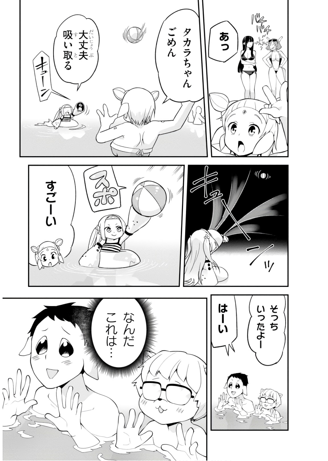 SEKAI WO SUKUU TAME NI AIJIN TO ASA-CHUN DEKIMASU KA? - raw - Chapter 6 - https://jpdd.ccdd.to/JPDD/sekaiwosukuutameniaijintoasachundekimasuka/89295/c33xge4zdza.jpg