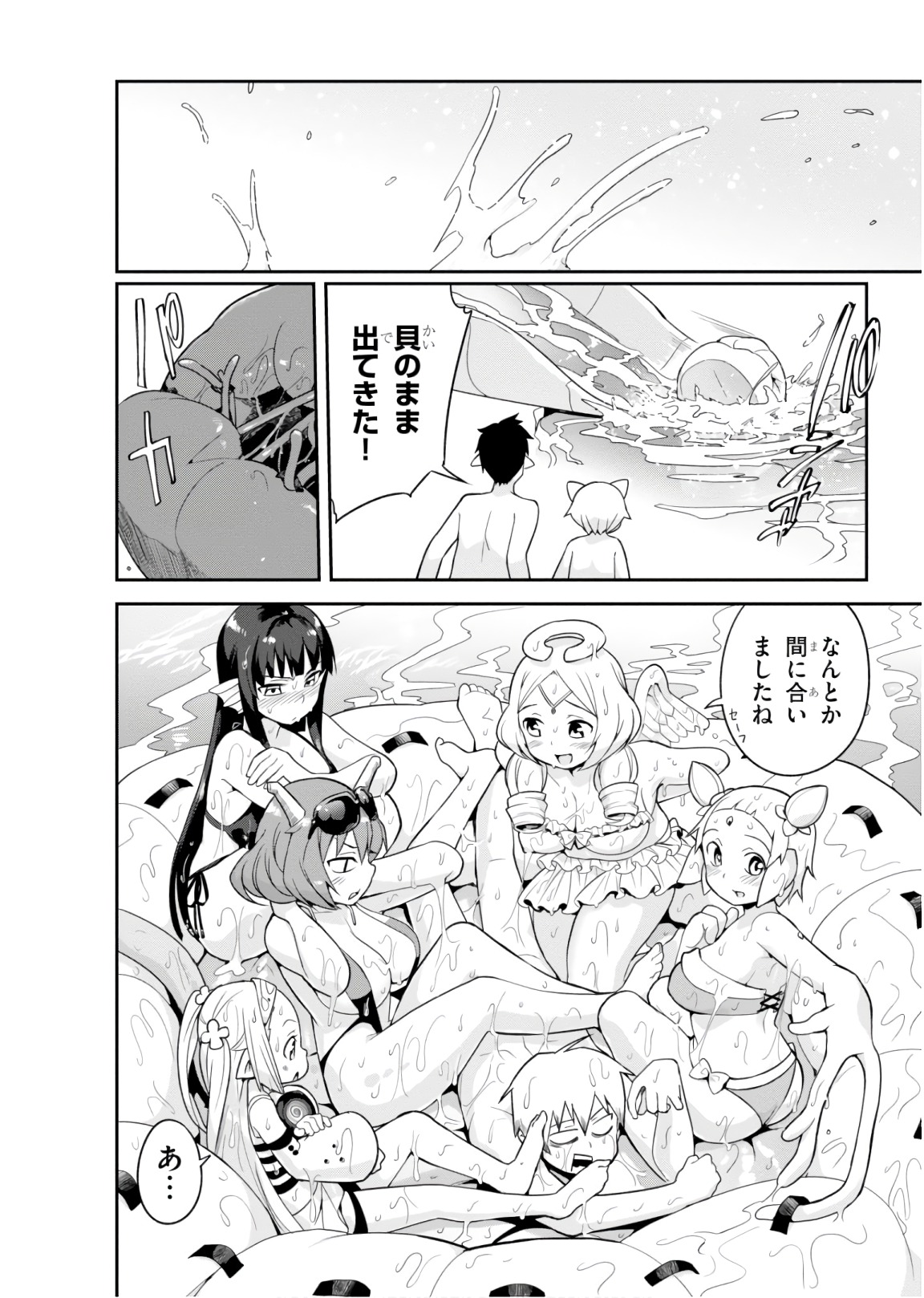 SEKAI WO SUKUU TAME NI AIJIN TO ASA-CHUN DEKIMASU KA? - raw - Chapter 6 - https://jpdd.ccdd.to/JPDD/sekaiwosukuutameniaijintoasachundekimasuka/89295/glkzanrnl0h.jpg