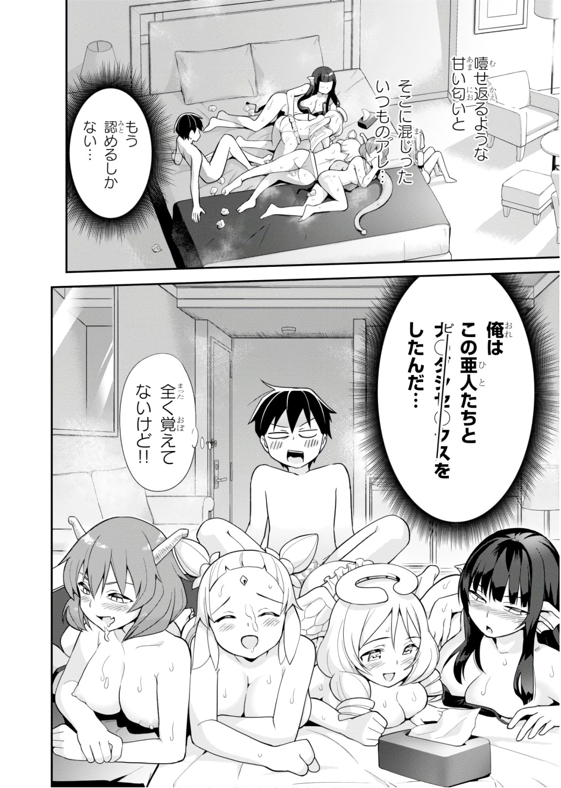 SEKAI WO SUKUU TAME NI AIJIN TO ASA-CHUN DEKIMASU KA? - raw - Chapter 6 - https://jpdd.ccdd.to/JPDD/sekaiwosukuutameniaijintoasachundekimasuka/89295/ipwyof5j2ww.jpg