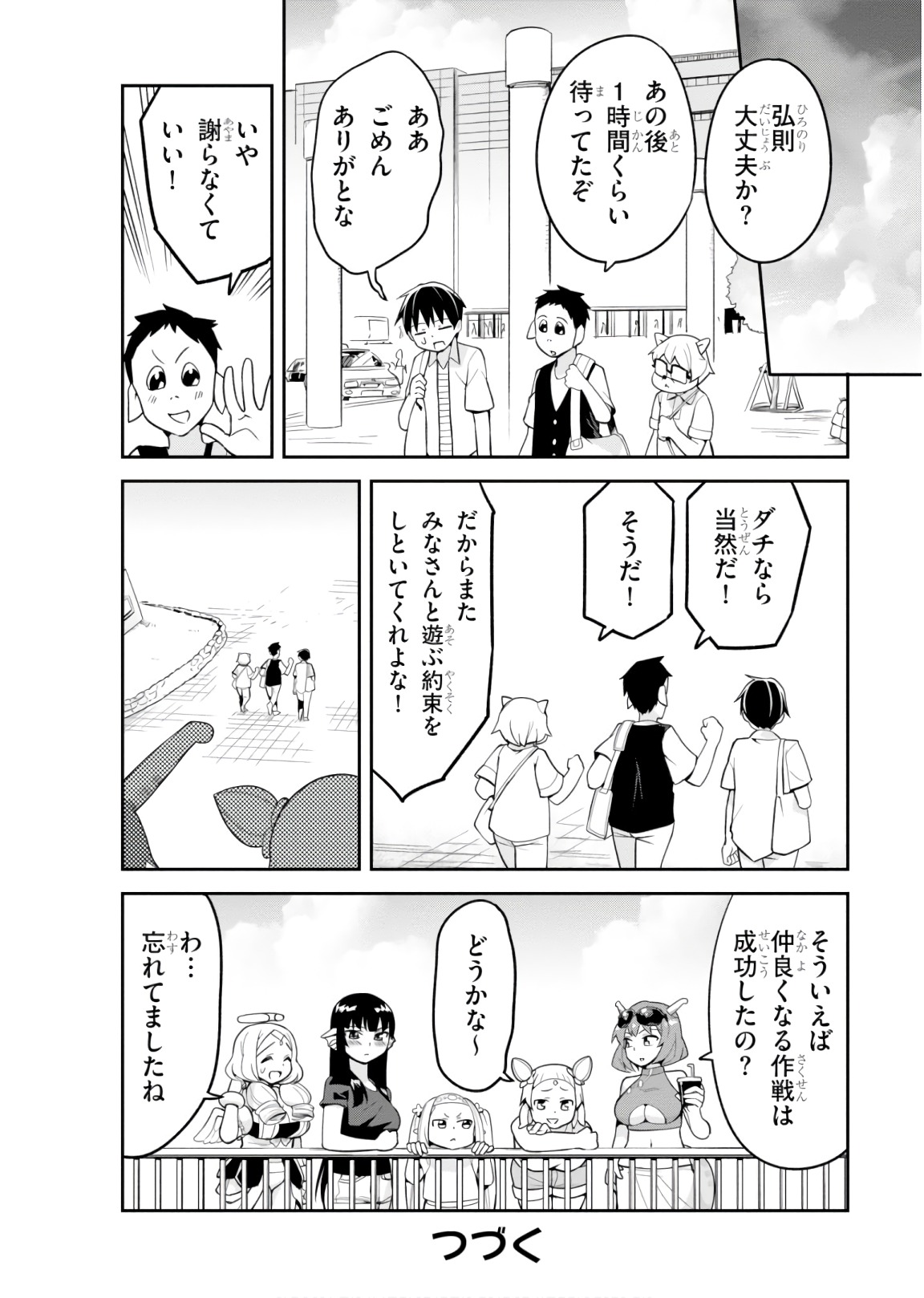 SEKAI WO SUKUU TAME NI AIJIN TO ASA-CHUN DEKIMASU KA? - raw - Chapter 6 - https://jpdd.ccdd.to/JPDD/sekaiwosukuutameniaijintoasachundekimasuka/89295/ledzt3licxw.jpg