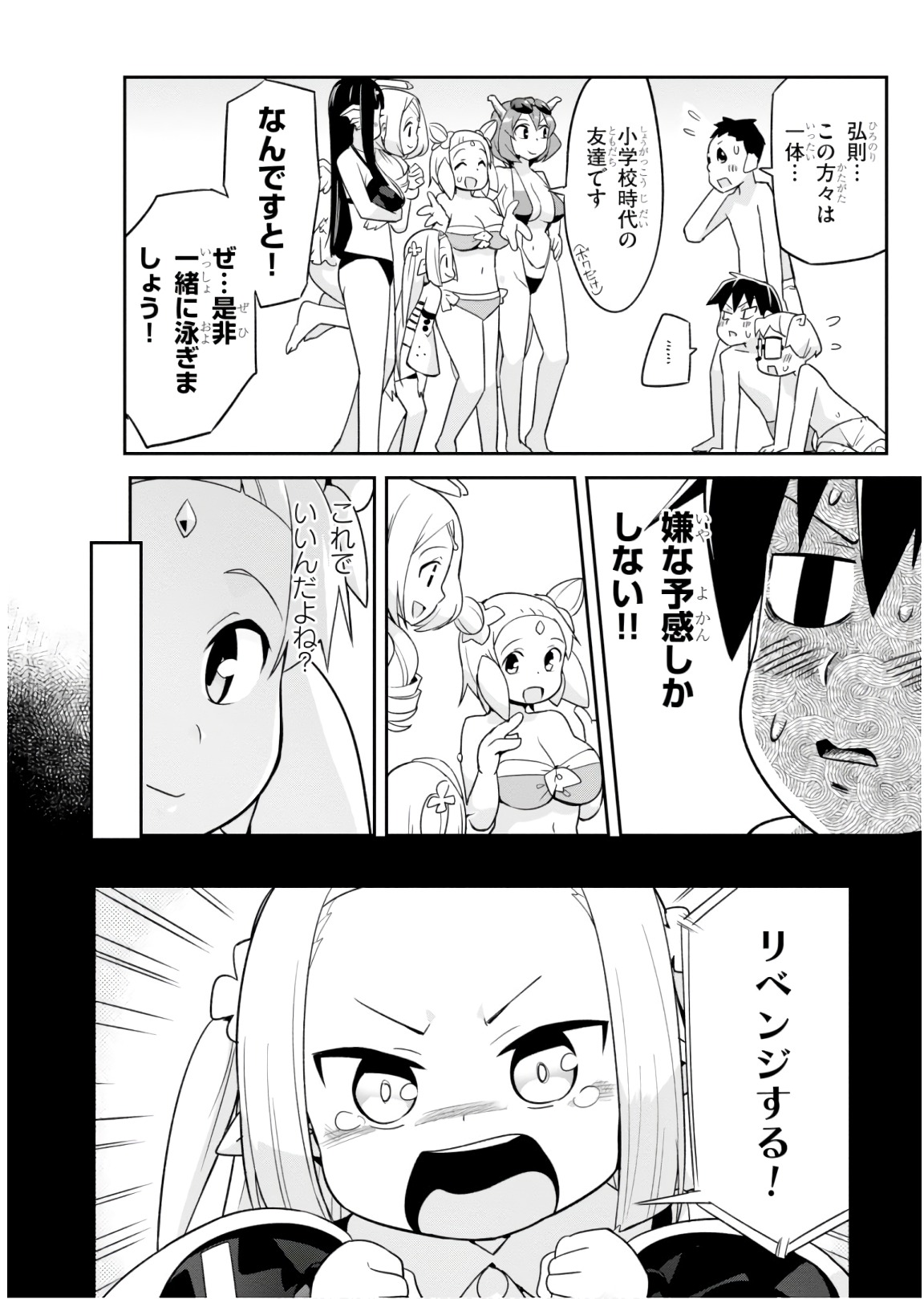 SEKAI WO SUKUU TAME NI AIJIN TO ASA-CHUN DEKIMASU KA? - raw - Chapter 6 - https://jpdd.ccdd.to/JPDD/sekaiwosukuutameniaijintoasachundekimasuka/89295/lthsfmbaw4d.jpg
