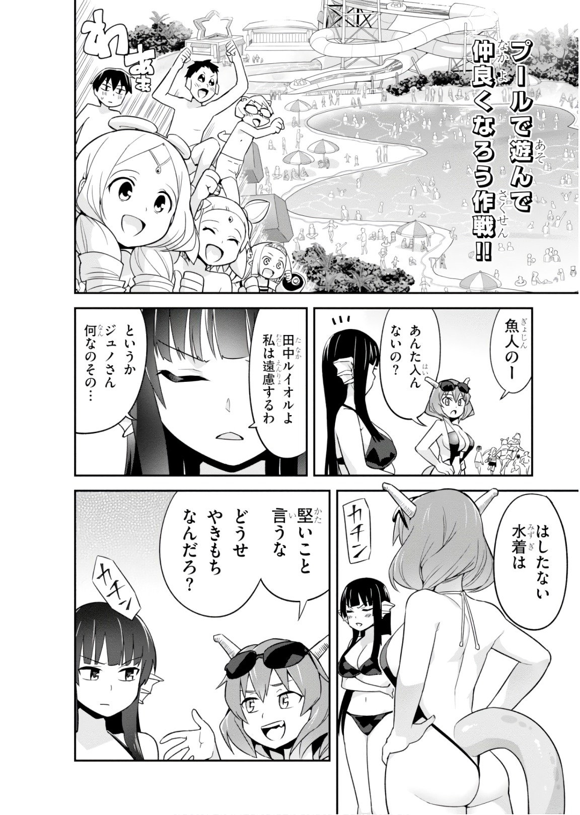 SEKAI WO SUKUU TAME NI AIJIN TO ASA-CHUN DEKIMASU KA? - raw - Chapter 6 - https://jpdd.ccdd.to/JPDD/sekaiwosukuutameniaijintoasachundekimasuka/89295/na5adhj2bqv.jpg