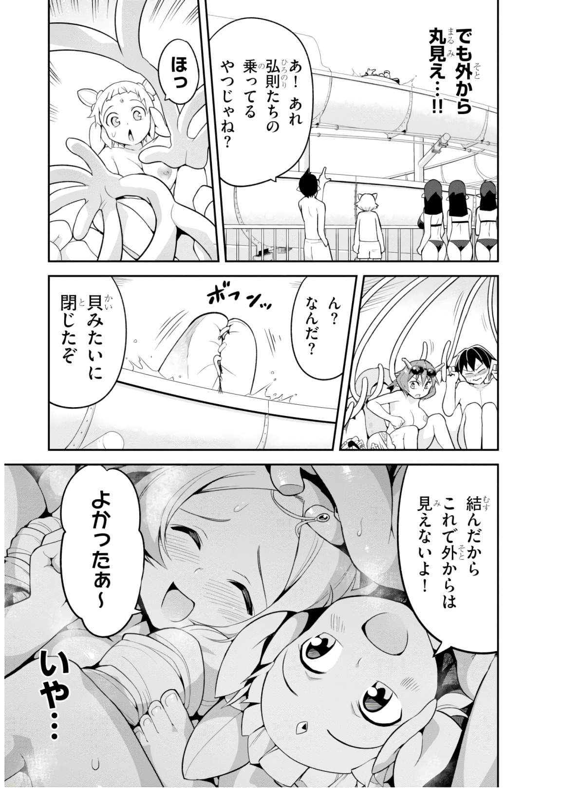 SEKAI WO SUKUU TAME NI AIJIN TO ASA-CHUN DEKIMASU KA? - raw - Chapter 6 - https://jpdd.ccdd.to/JPDD/sekaiwosukuutameniaijintoasachundekimasuka/89295/nkfehloaxgt.jpg