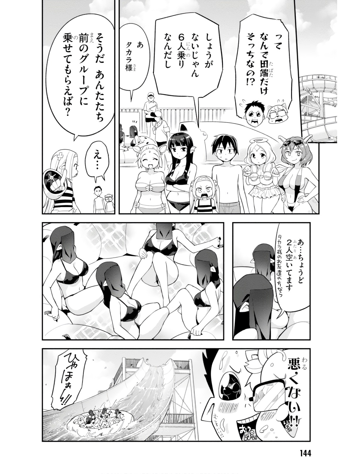 SEKAI WO SUKUU TAME NI AIJIN TO ASA-CHUN DEKIMASU KA? - raw - Chapter 6 - https://jpdd.ccdd.to/JPDD/sekaiwosukuutameniaijintoasachundekimasuka/89295/rj1u5cmxmet.jpg