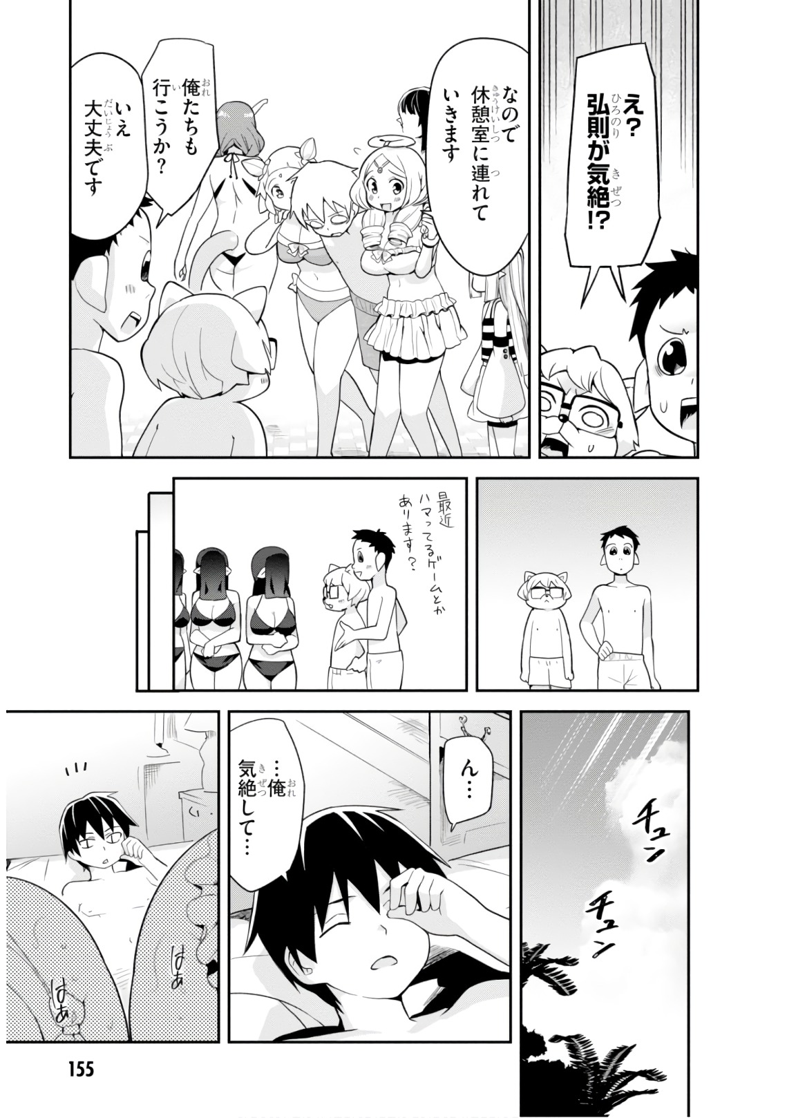 SEKAI WO SUKUU TAME NI AIJIN TO ASA-CHUN DEKIMASU KA? - raw - Chapter 6 - https://jpdd.ccdd.to/JPDD/sekaiwosukuutameniaijintoasachundekimasuka/89295/zes1bvutli1.jpg