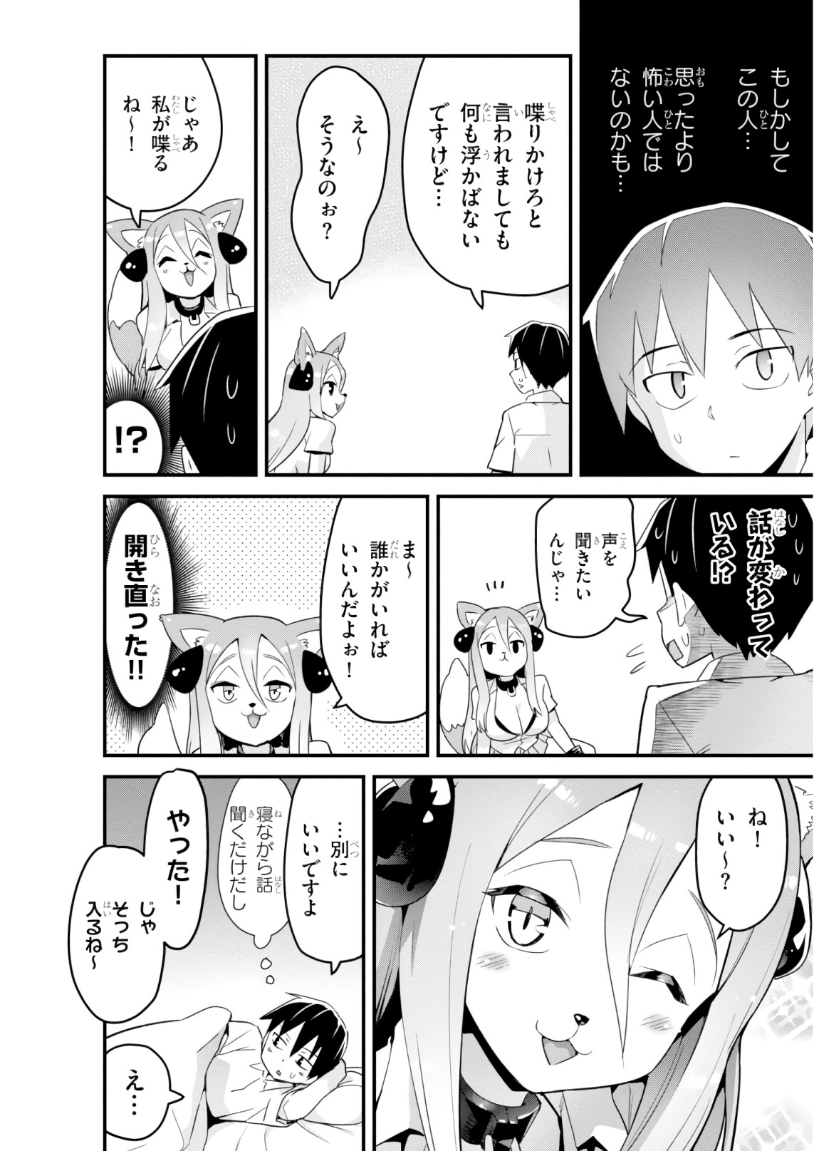 SEKAI WO SUKUU TAME NI AIJIN TO ASA-CHUN DEKIMASU KA? - raw - Chapter 8 - https://jpdd.ccdd.to/JPDD/sekaiwosukuutameniaijintoasachundekimasuka/93888/5cngqxisfzp.jpg
