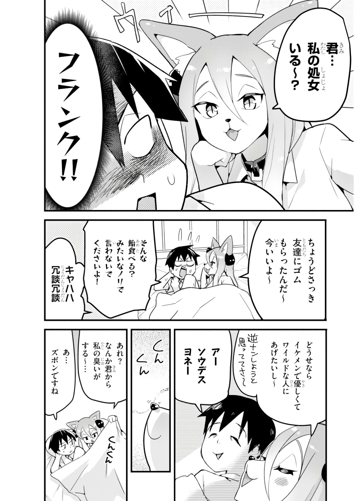 SEKAI WO SUKUU TAME NI AIJIN TO ASA-CHUN DEKIMASU KA? - raw - Chapter 8 - https://jpdd.ccdd.to/JPDD/sekaiwosukuutameniaijintoasachundekimasuka/93888/dxqy35nk4zk.jpg