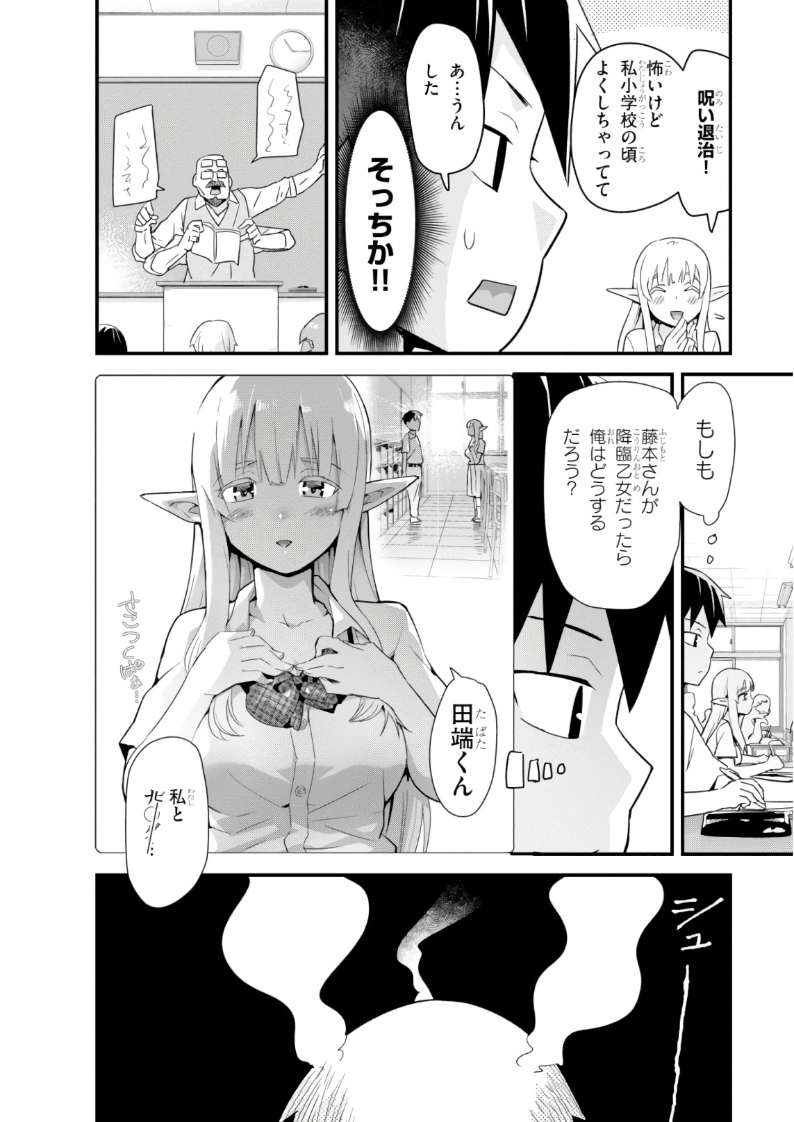 SEKAI WO SUKUU TAME NI AIJIN TO ASA-CHUN DEKIMASU KA? - raw - Chapter 8 - https://jpdd.ccdd.to/JPDD/sekaiwosukuutameniaijintoasachundekimasuka/93888/ecadrj5juh5.jpg