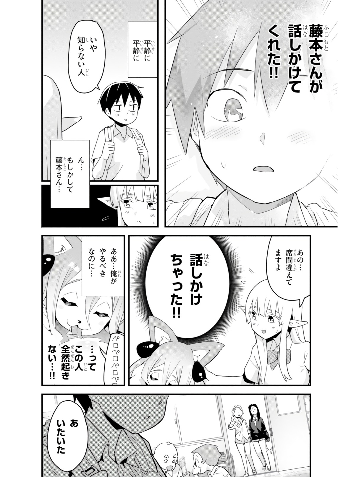 SEKAI WO SUKUU TAME NI AIJIN TO ASA-CHUN DEKIMASU KA? - raw - Chapter 8 - https://jpdd.ccdd.to/JPDD/sekaiwosukuutameniaijintoasachundekimasuka/93888/h2bar5irckc.jpg