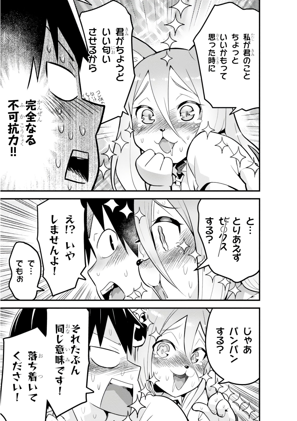 SEKAI WO SUKUU TAME NI AIJIN TO ASA-CHUN DEKIMASU KA? - raw - Chapter 8 - https://jpdd.ccdd.to/JPDD/sekaiwosukuutameniaijintoasachundekimasuka/93888/jftx1aedfld.jpg