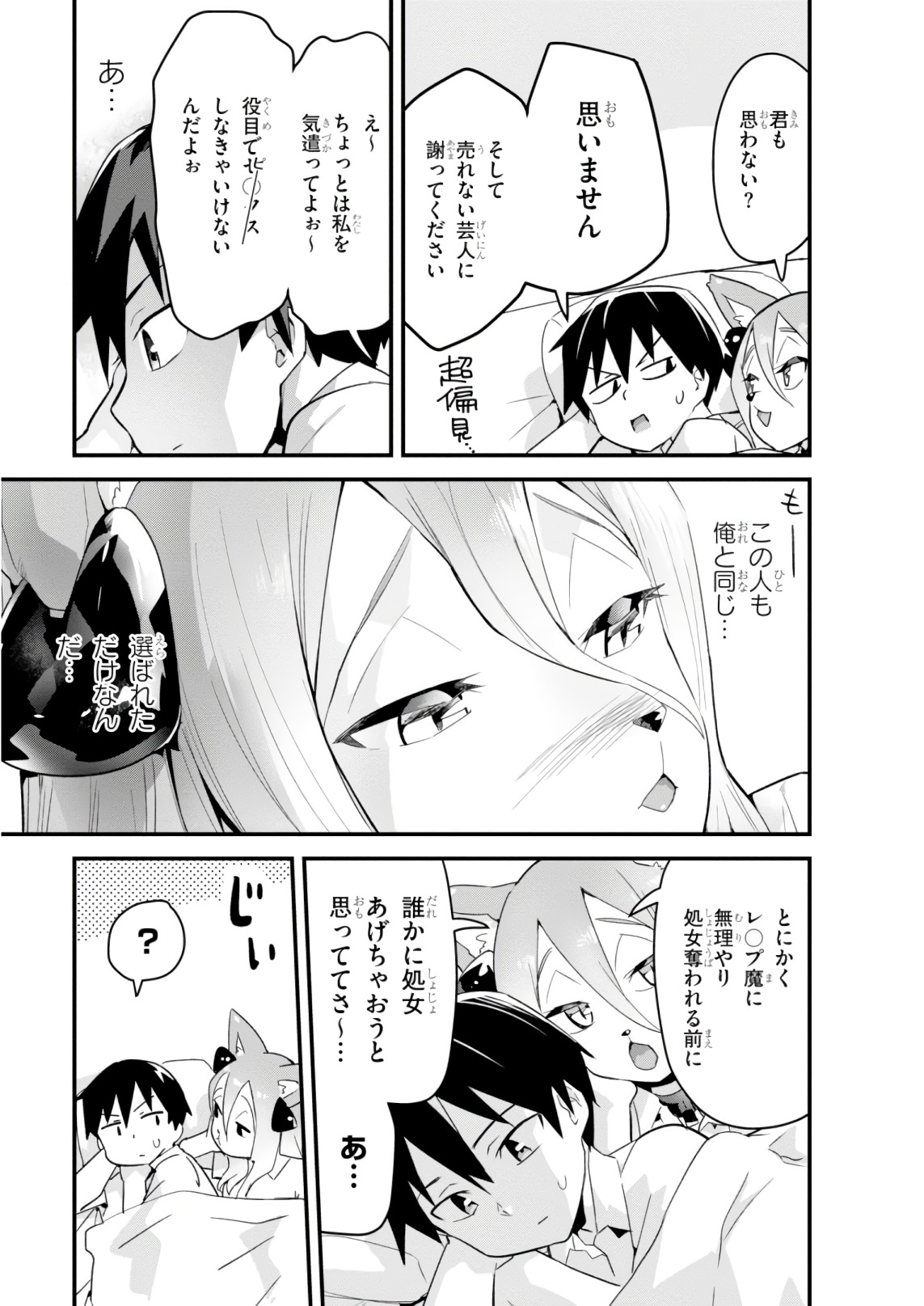 SEKAI WO SUKUU TAME NI AIJIN TO ASA-CHUN DEKIMASU KA? - raw - Chapter 8 - https://jpdd.ccdd.to/JPDD/sekaiwosukuutameniaijintoasachundekimasuka/93888/jmzqojqdbqb.jpg