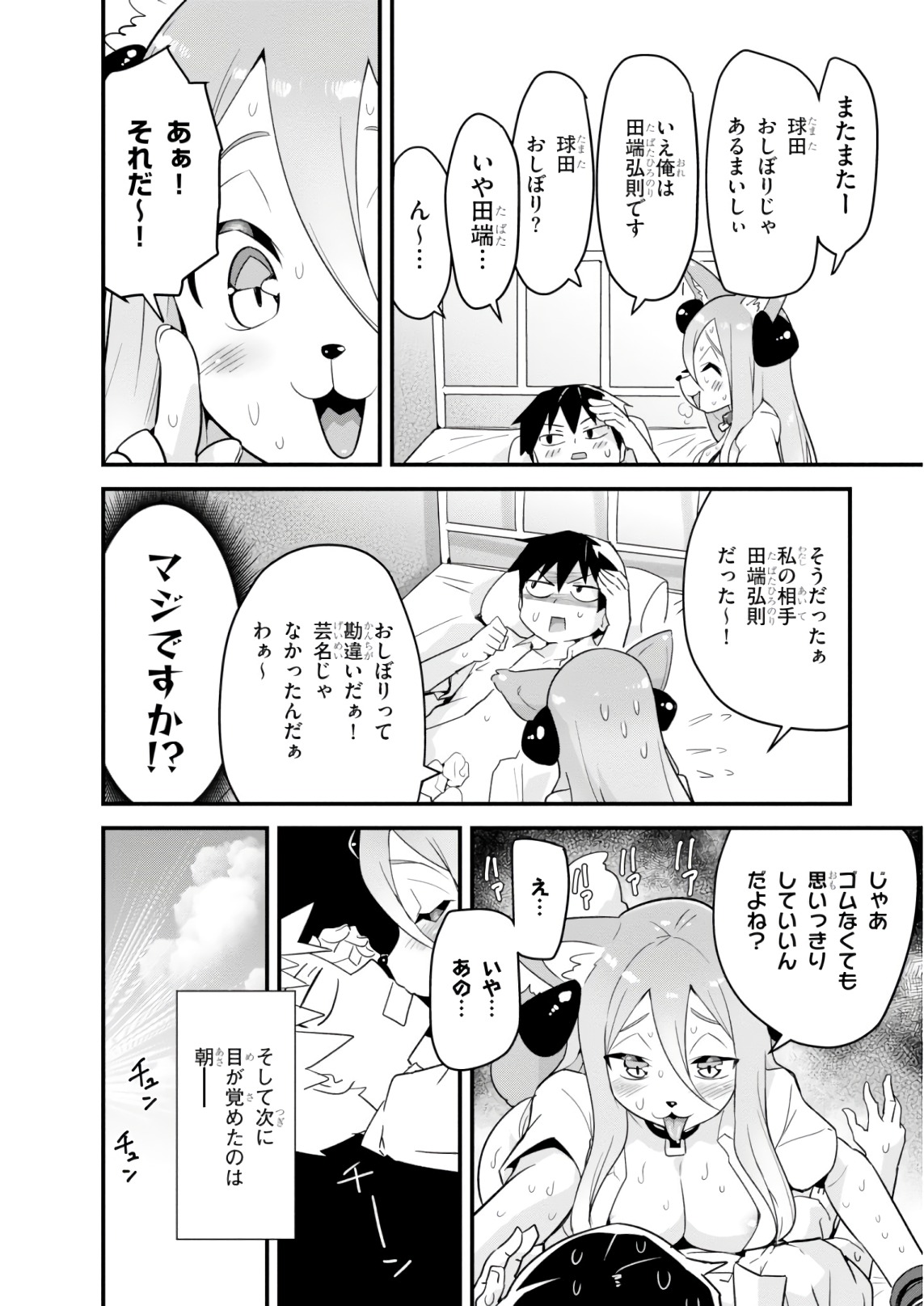 SEKAI WO SUKUU TAME NI AIJIN TO ASA-CHUN DEKIMASU KA? - raw - Chapter 8 - https://jpdd.ccdd.to/JPDD/sekaiwosukuutameniaijintoasachundekimasuka/93888/kmid4twzdza.jpg