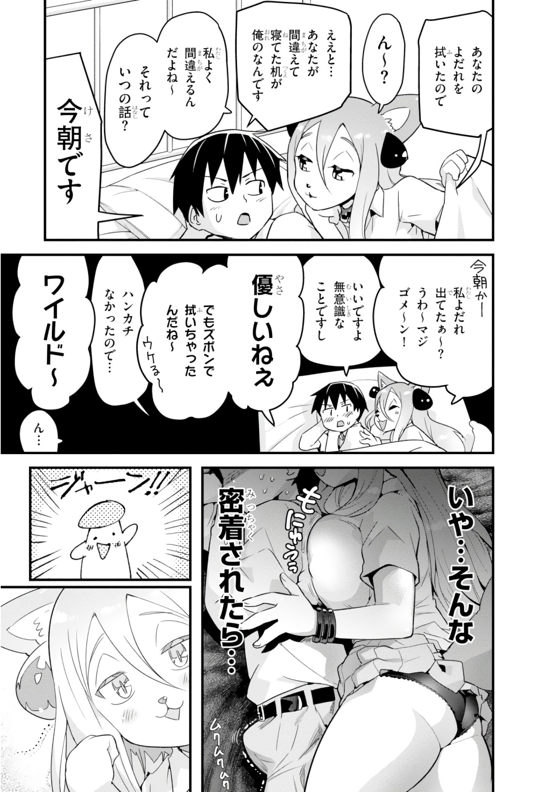 SEKAI WO SUKUU TAME NI AIJIN TO ASA-CHUN DEKIMASU KA? - raw - Chapter 8 - https://jpdd.ccdd.to/JPDD/sekaiwosukuutameniaijintoasachundekimasuka/93888/m3aa1ikvjy3.jpg