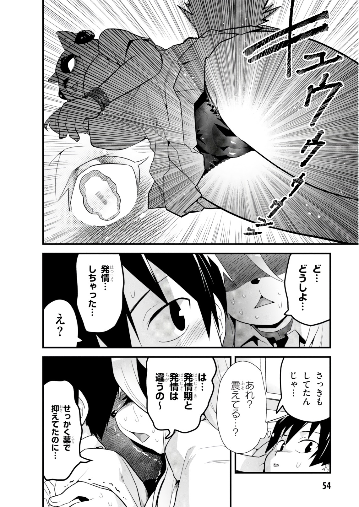 SEKAI WO SUKUU TAME NI AIJIN TO ASA-CHUN DEKIMASU KA? - raw - Chapter 8 - https://jpdd.ccdd.to/JPDD/sekaiwosukuutameniaijintoasachundekimasuka/93888/mf42xdjk1fp.jpg
